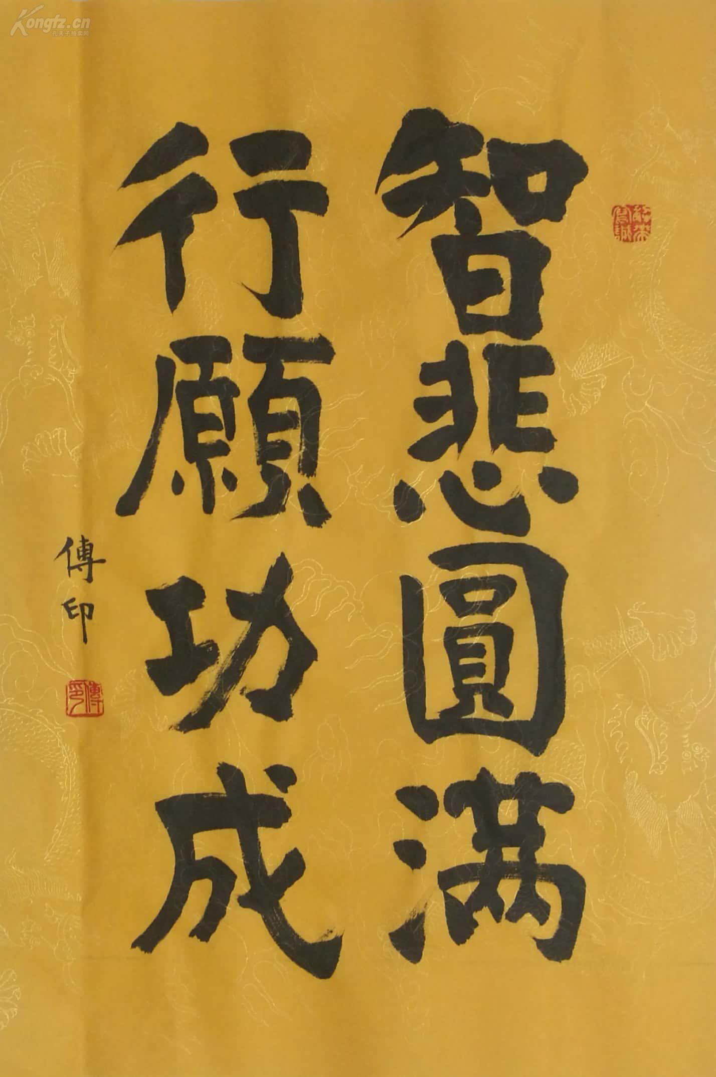 中国佛学院 传印长老书法
