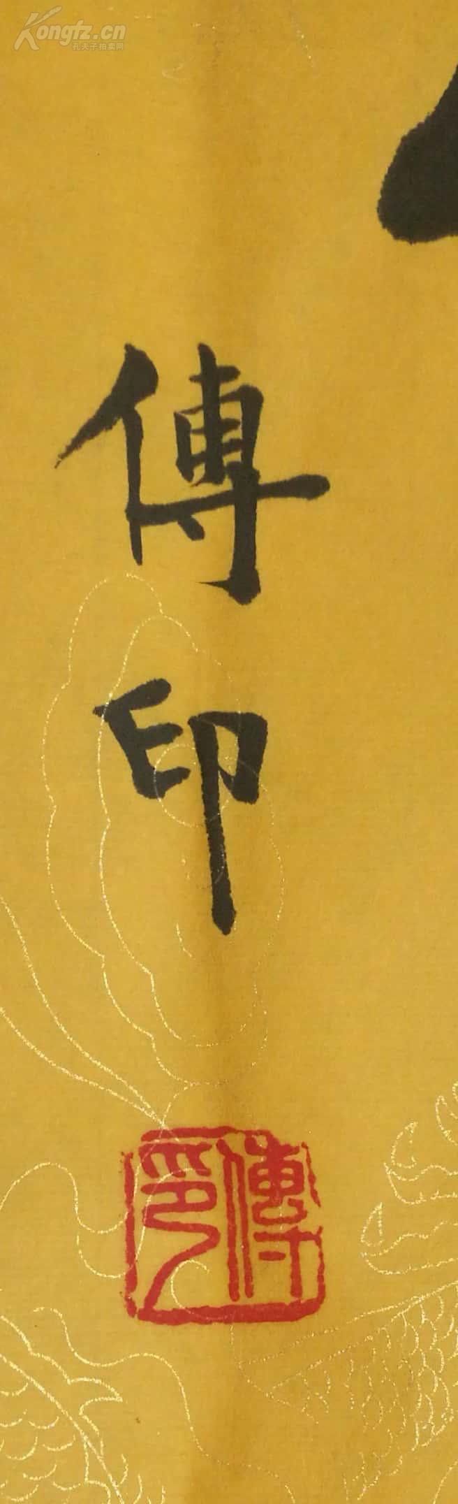 中国佛学院 传印长老书法