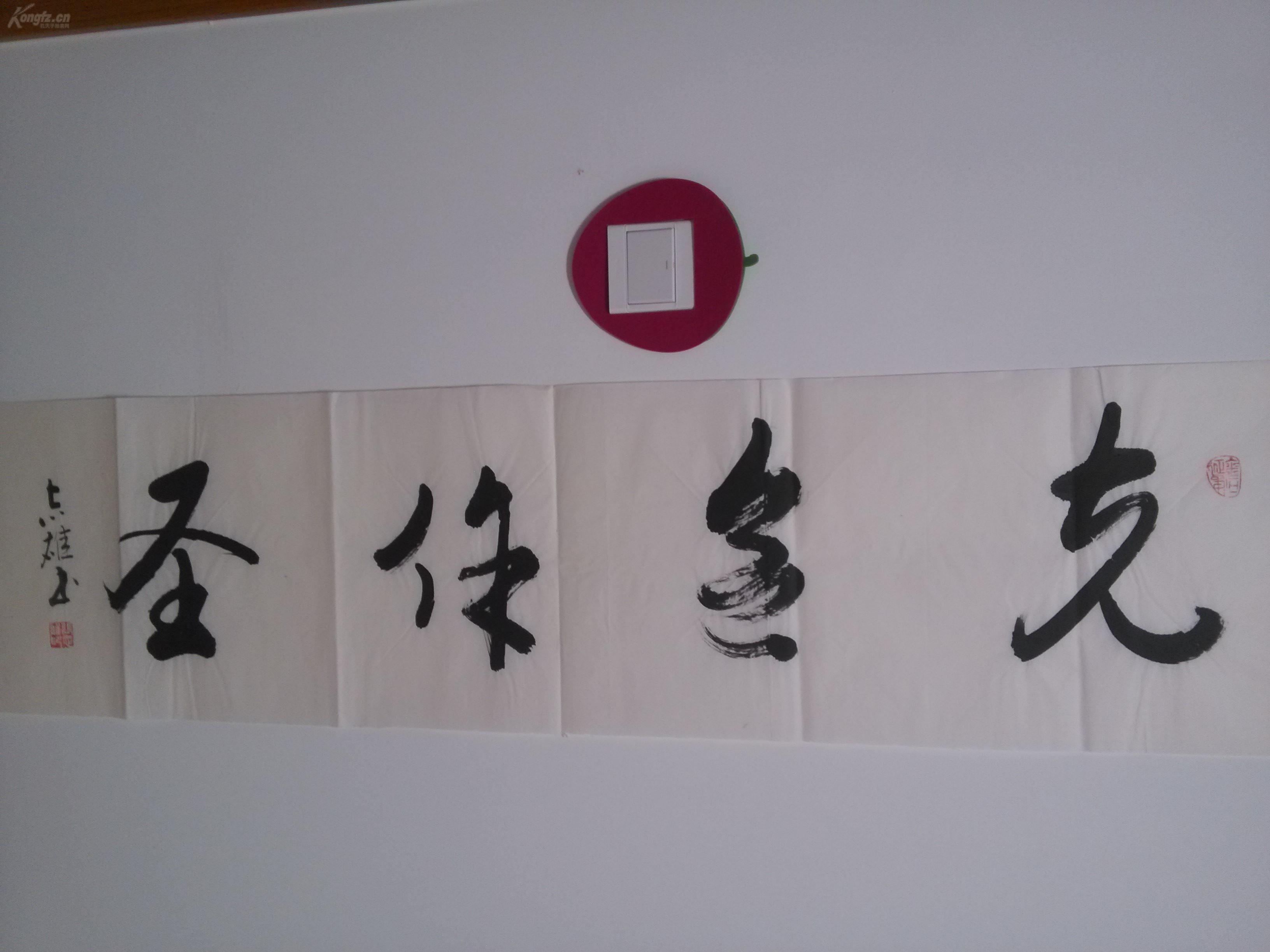 3-56号,陇上书法名家张志雄先生精品书法作品1件:克念