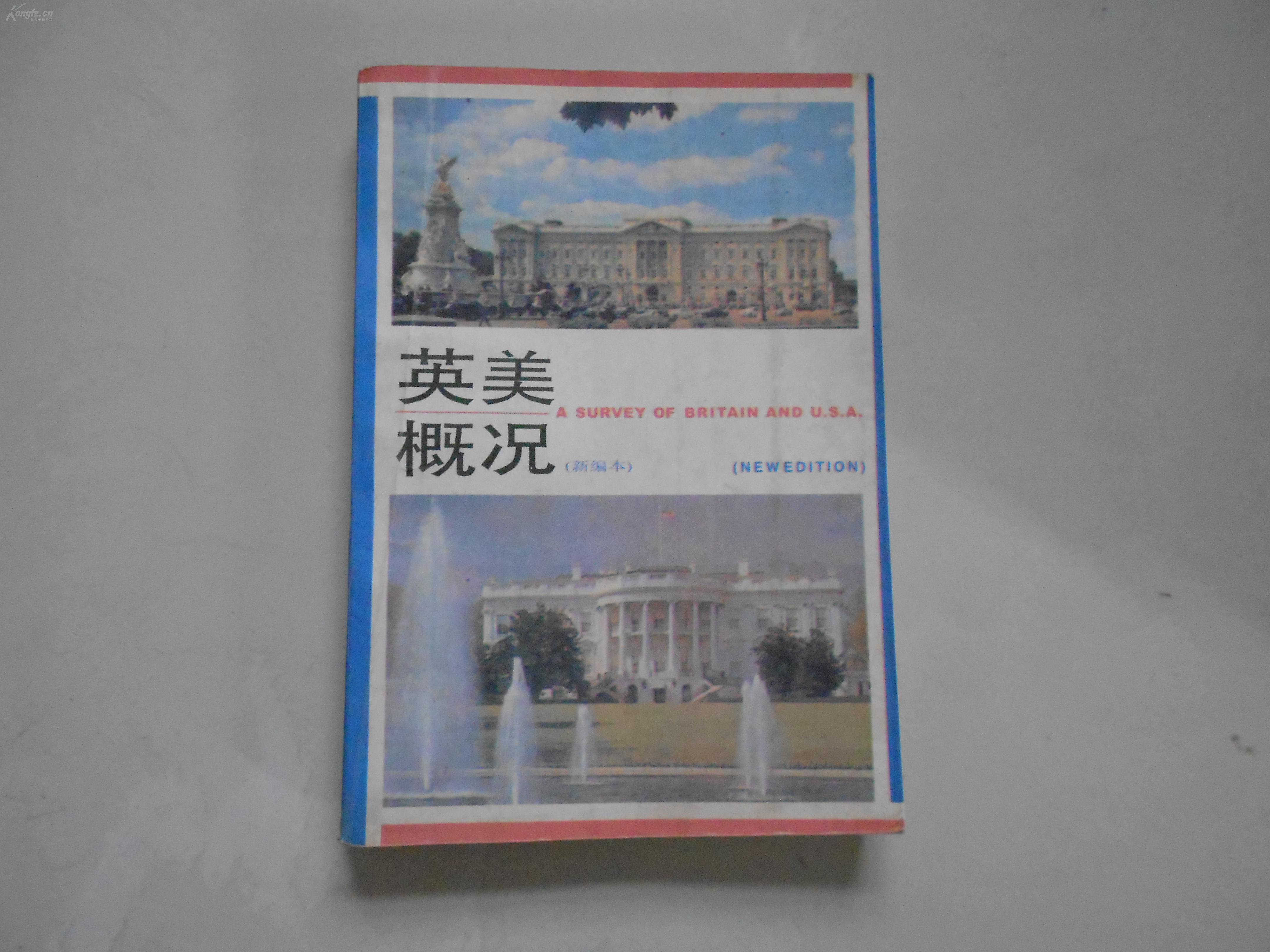 英美概况(新编本)