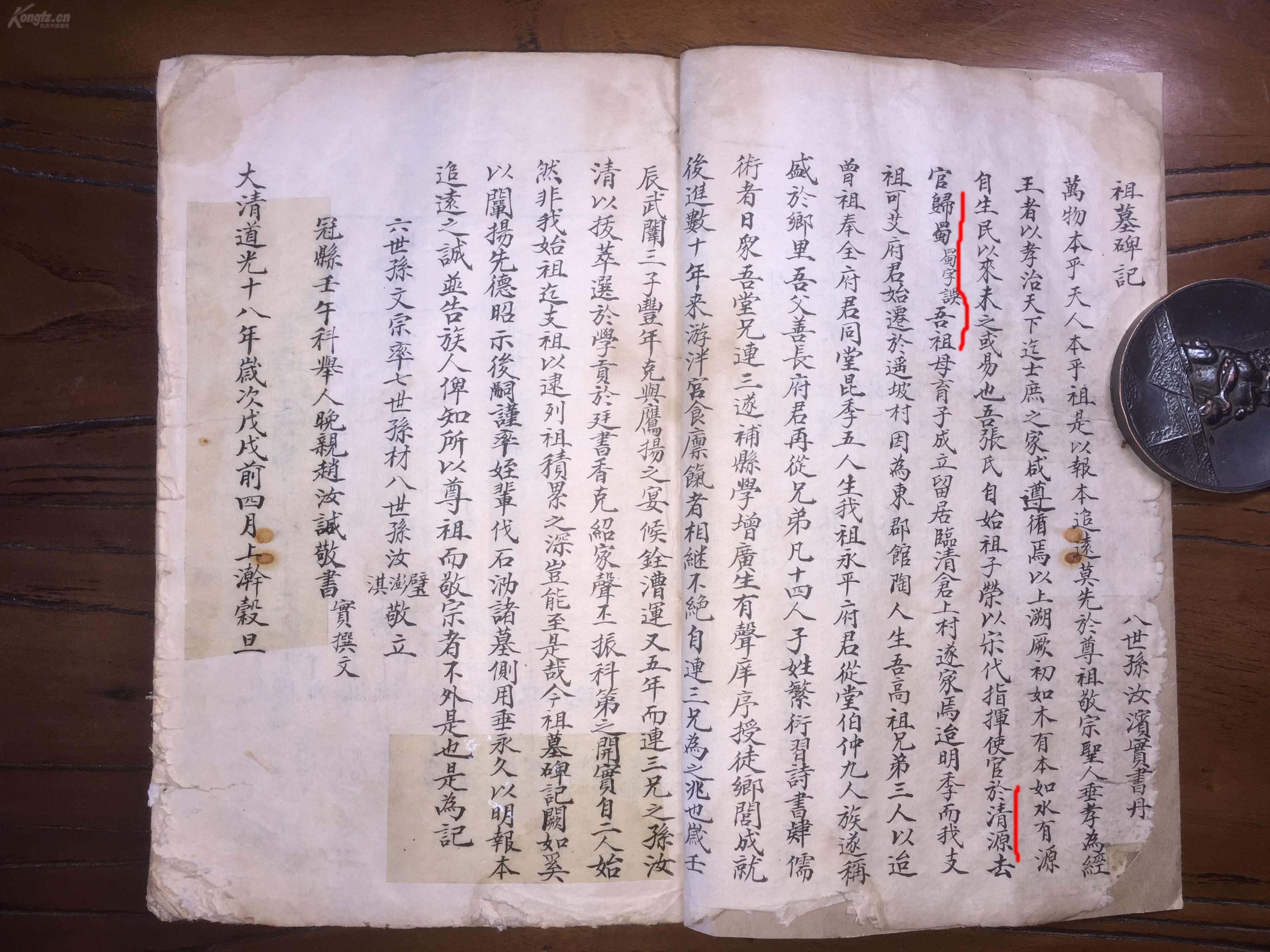 姓氏文化山东临清张氏族谱超厚一册,是谱特点之一是每位人物皆有文字