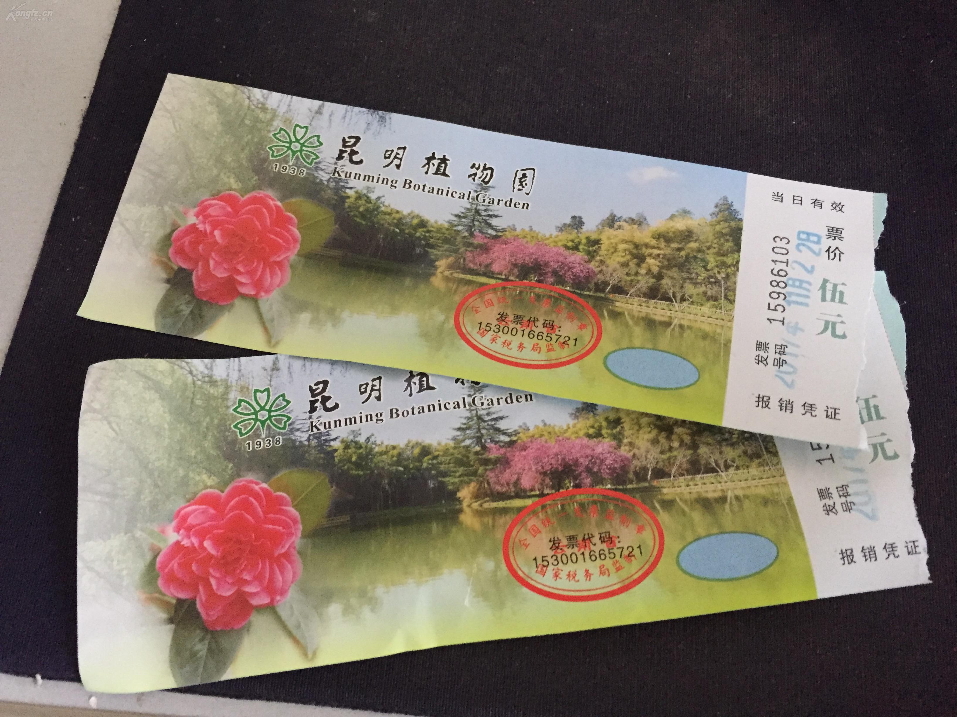 使用过的门票,仅供收藏之用,2张《昆明植物园门票》