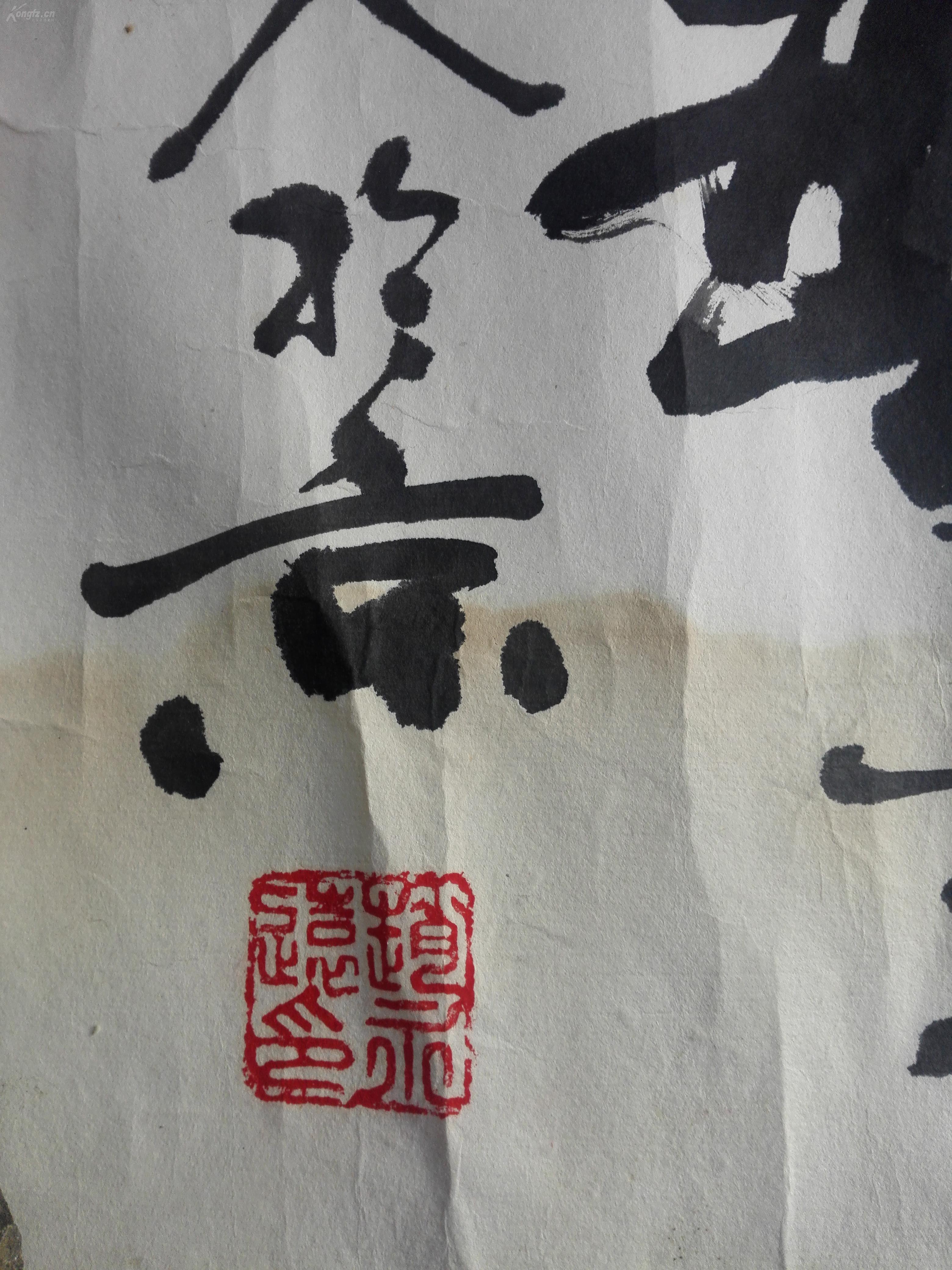 中华书画艺术研究院院长,伏牛山人赵永远书法真迹 拍品编号:29979482