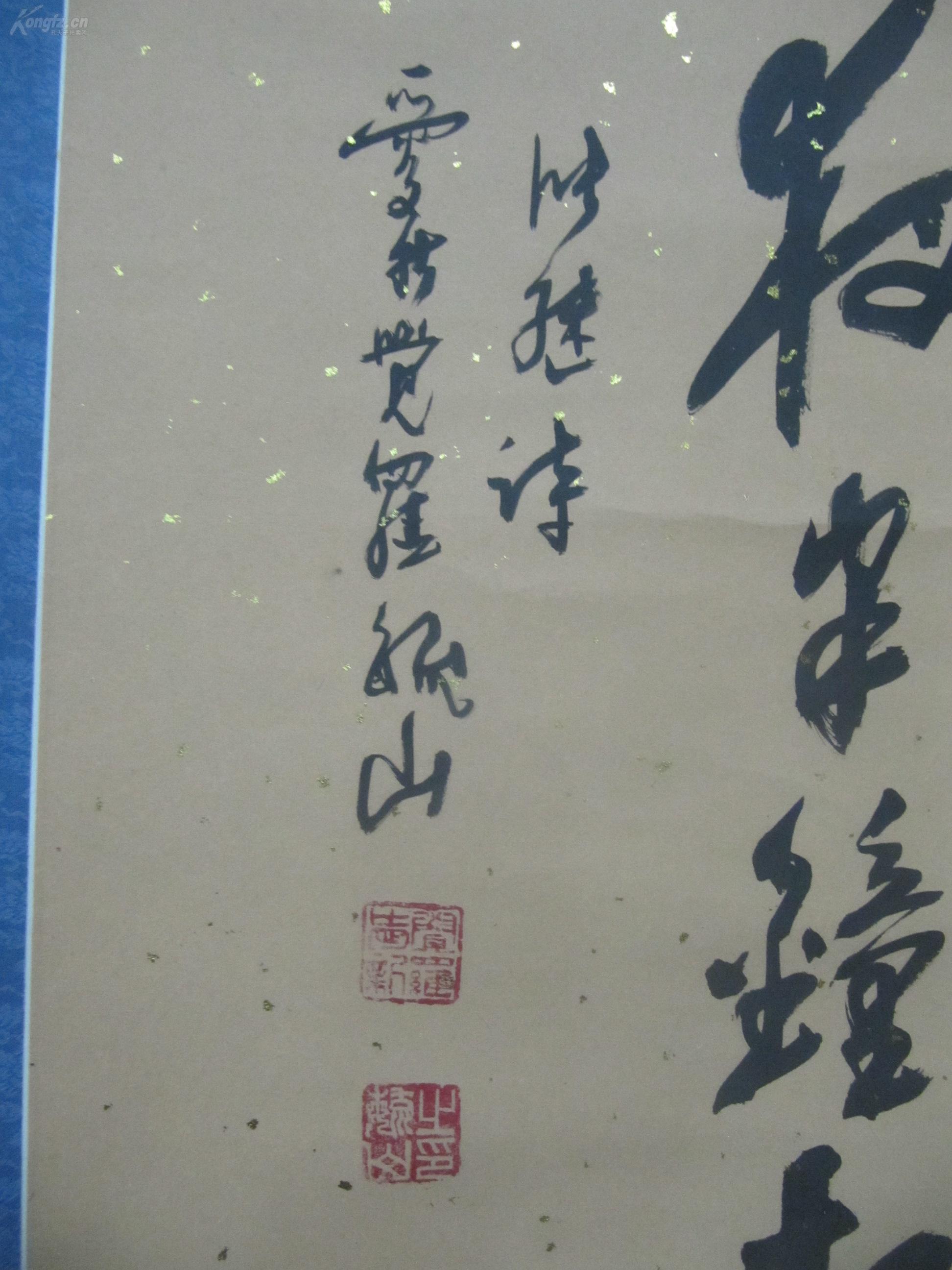 原装裱立轴清皇族后裔爱新觉罗毓山作书法一幅中心尺寸12662厘米