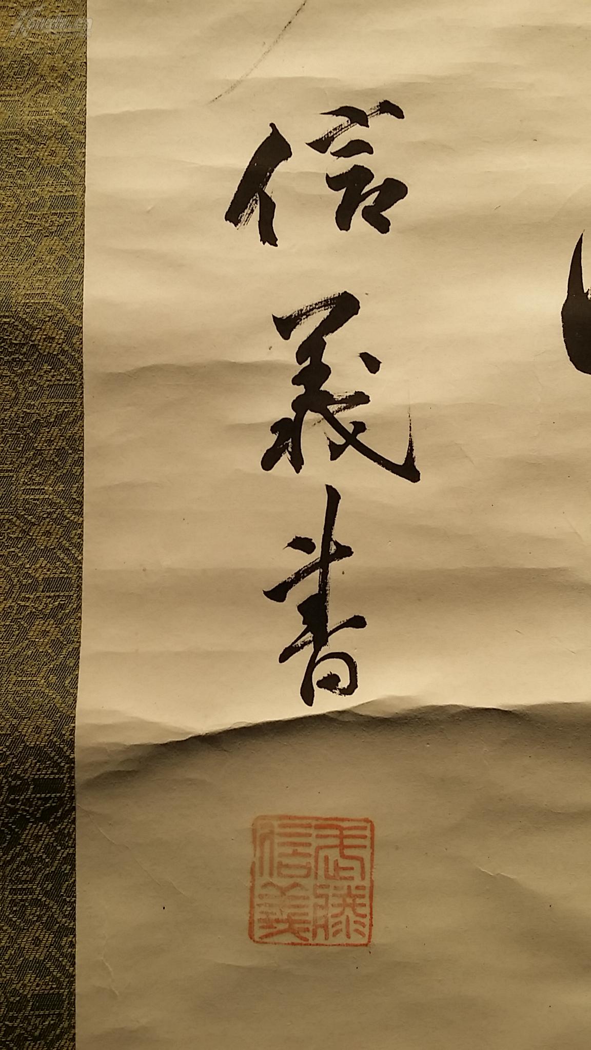 14728 (转店铺)骨质轴头纸本陆军元帅(武藤信义)老书法 包老!
