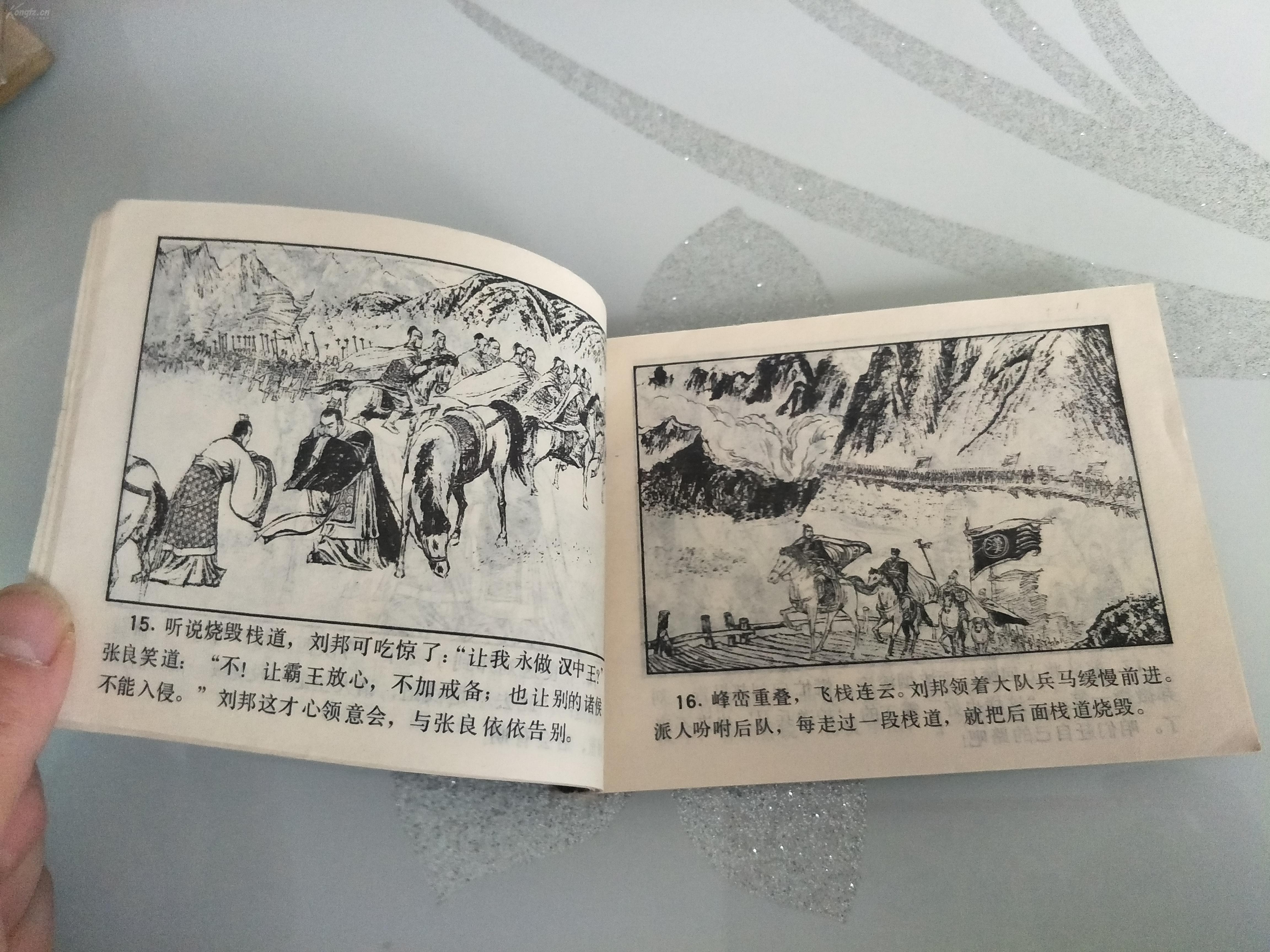 连环画:暗度陈仓(通俗前后汉演义之三),1982年1版1印