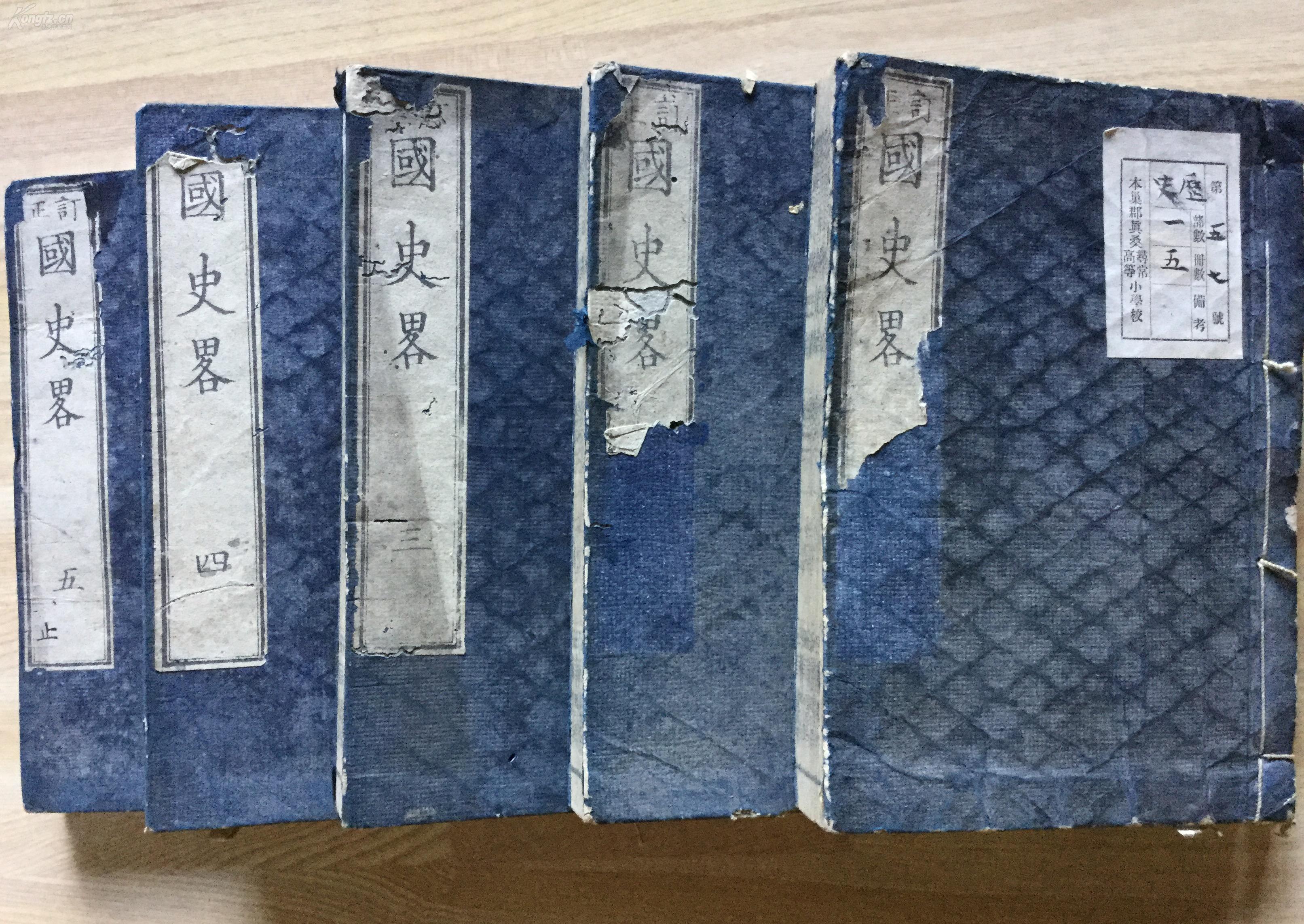 品相佳国史略五卷全小开本编年体史书1826年出版1867年三刻