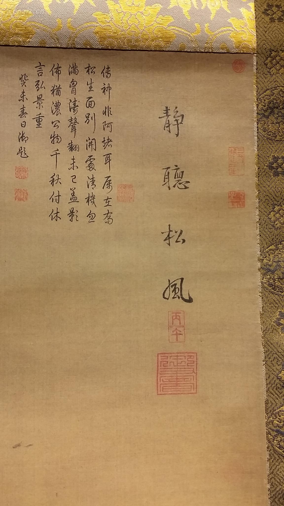 14803(转店铺)日本回流的绫裱纸本印刷(马麟《静听松风图》装裱精美