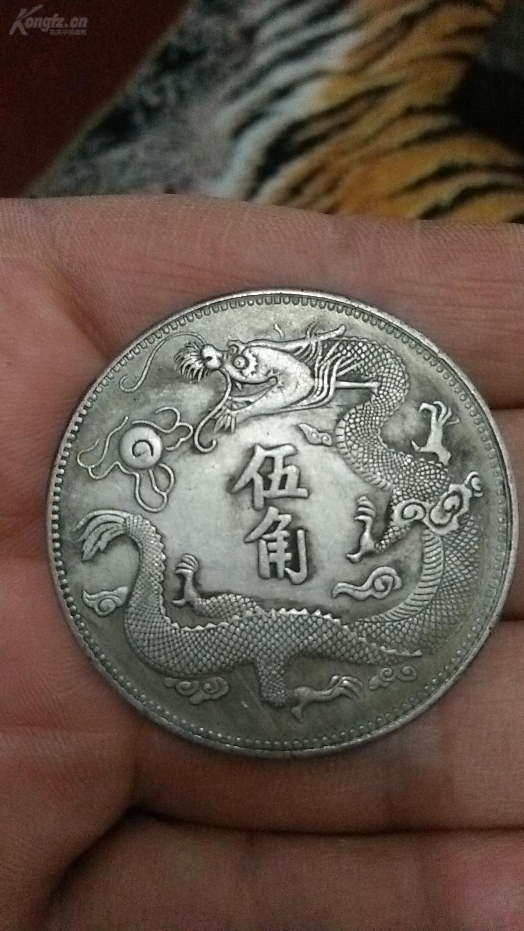宣统三年五角单龙纪念币一枚