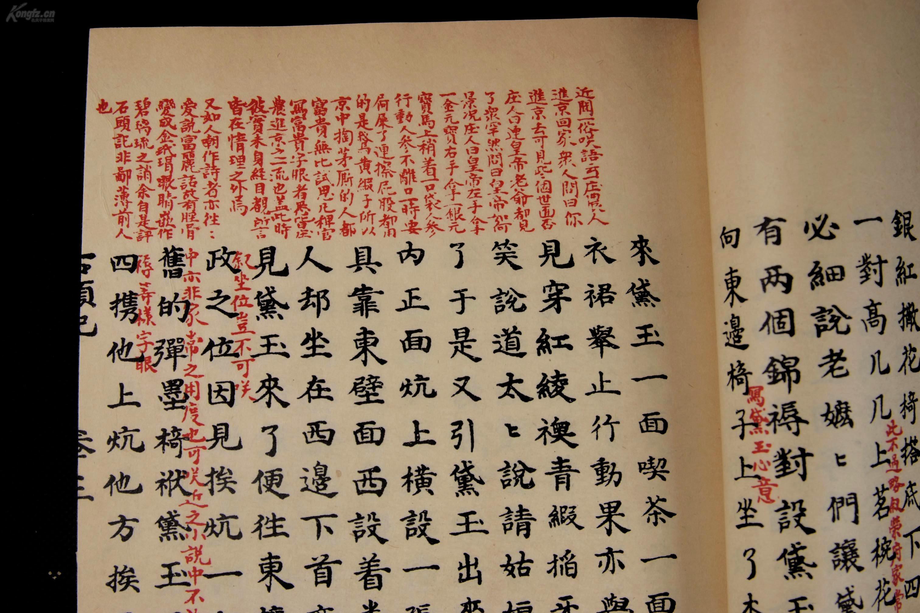 1973年一版一印,双色套印【脂砚斋重评石头记】一函四