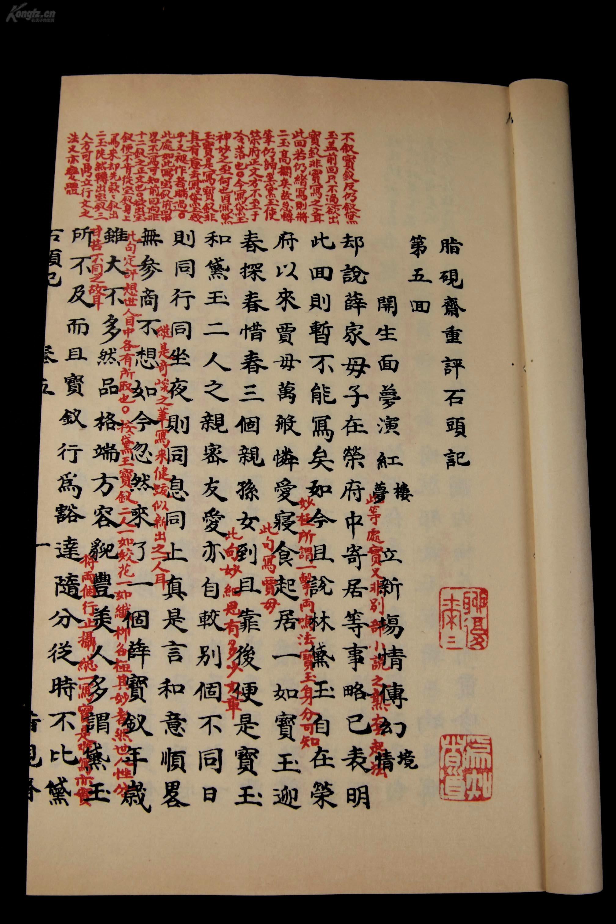 1973年一版一印,双色套印【脂砚斋重评石头记】一函四
