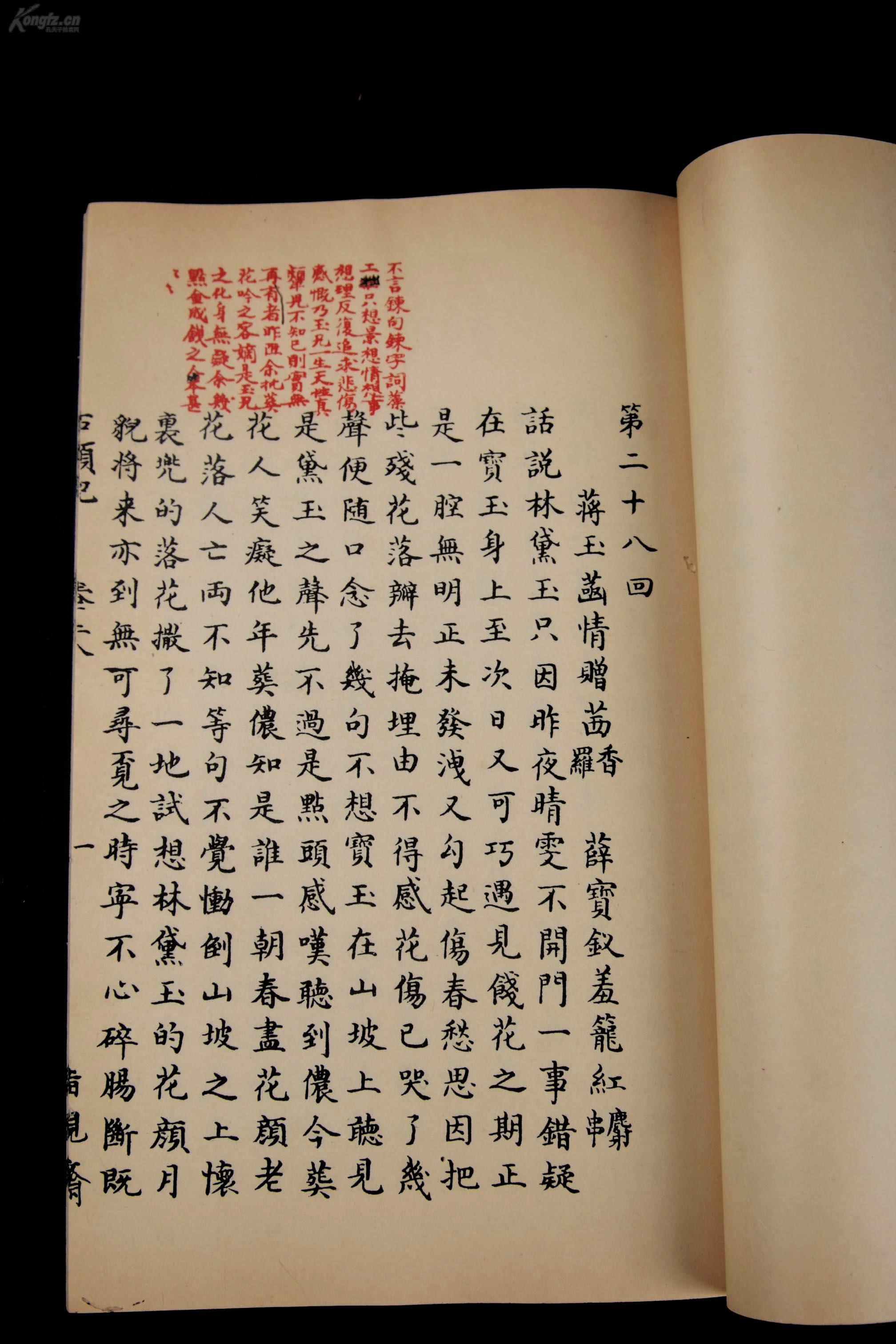 1973年一版一印,双色套印【脂砚斋重评石头记】一函四