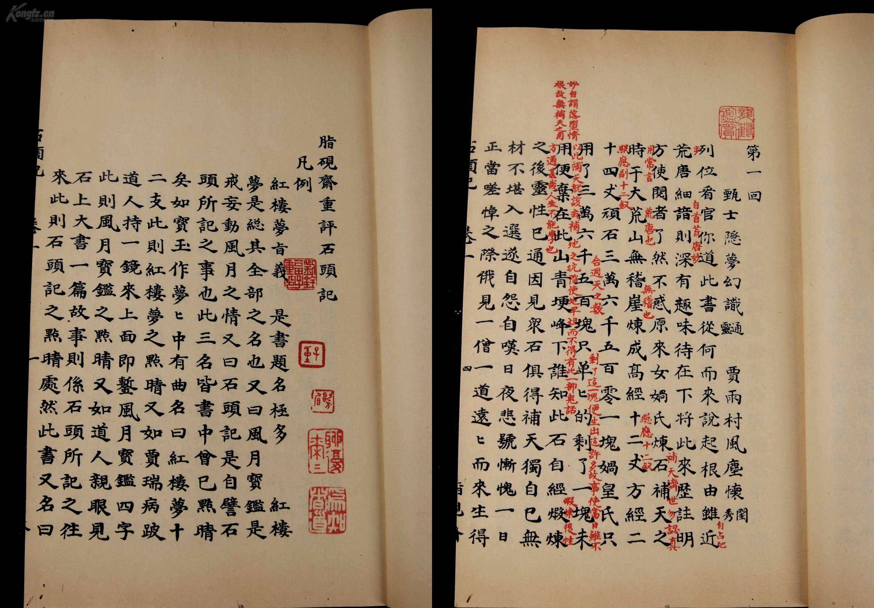 1973年一版一印,双色套印【脂砚斋重评石头记】一函四