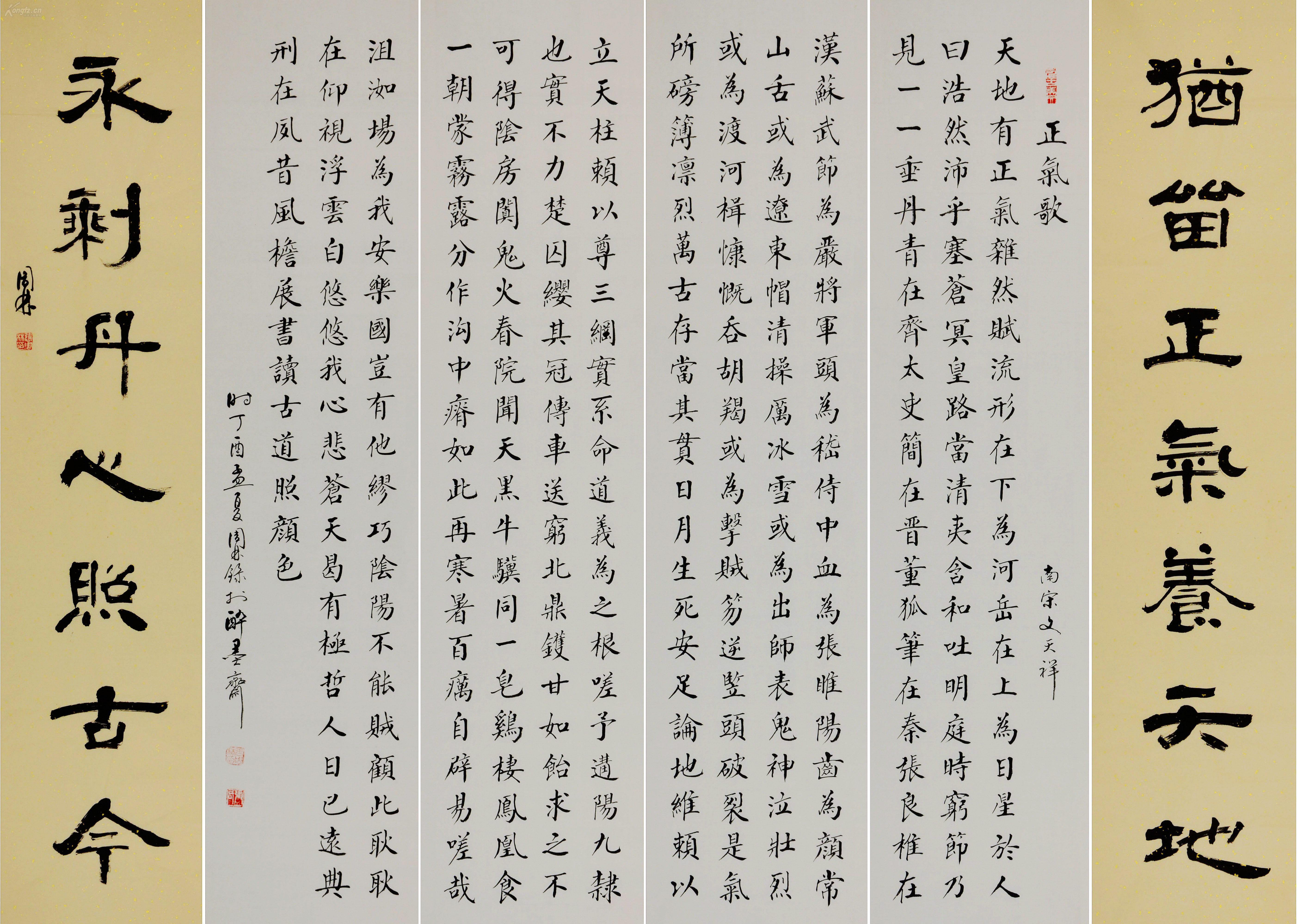 金奖老书法家楷书四条屏 对联-文天祥.正气歌