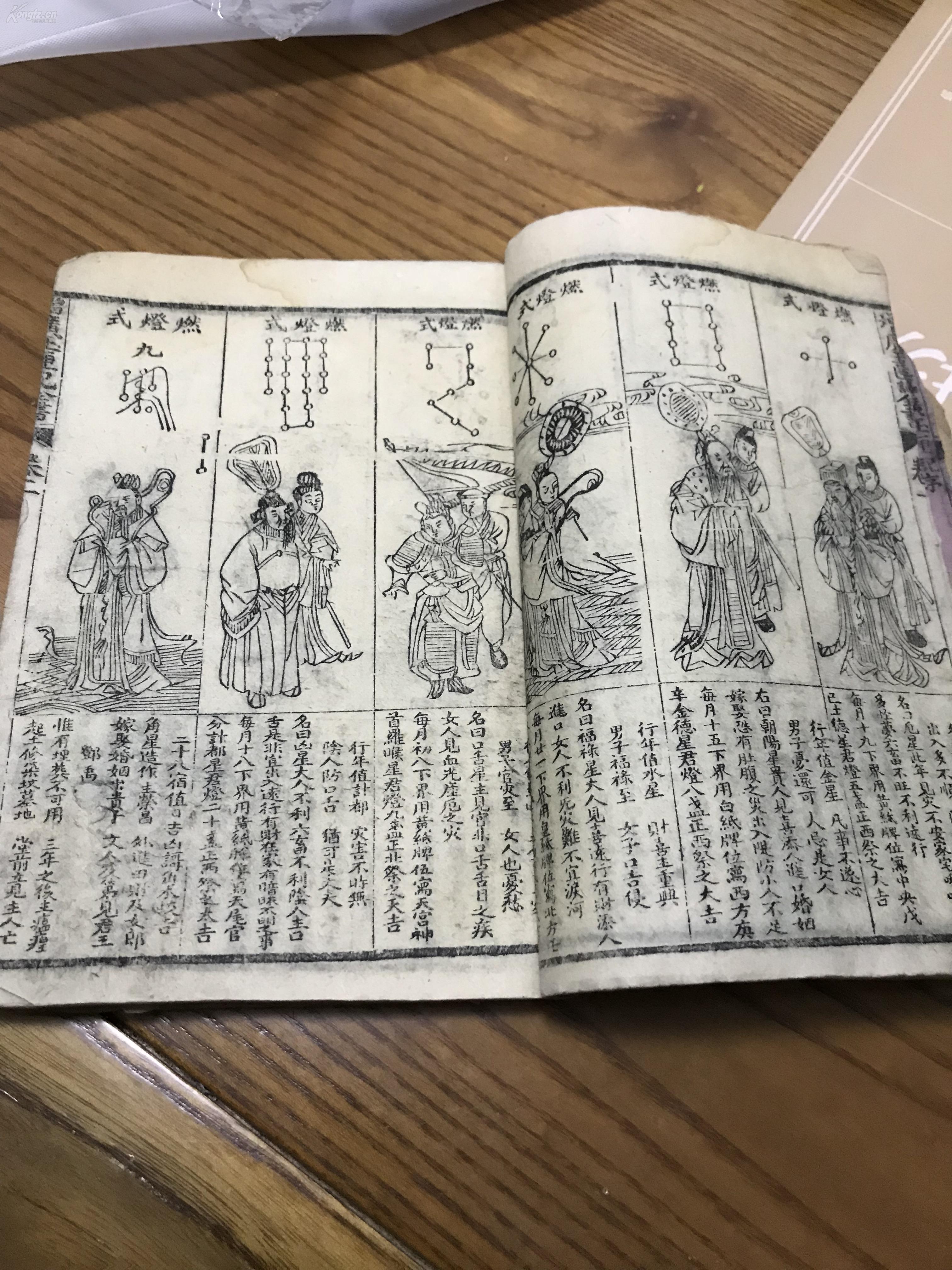 木刻增补广玉匣记万宝通书一本全孤本