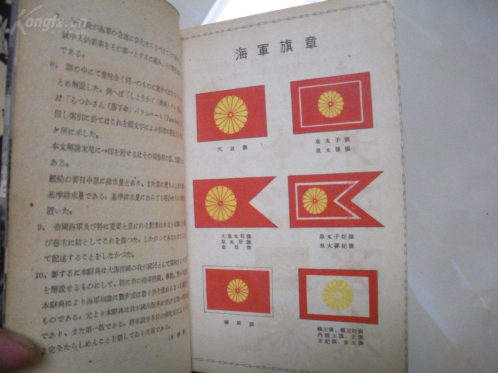 38) 首见}1944年【满铁巡回书库藏书】 日本弘道馆刊2000册 日本海军