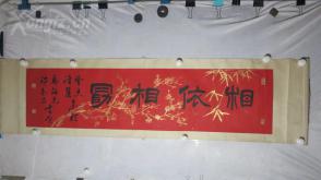 名人字画