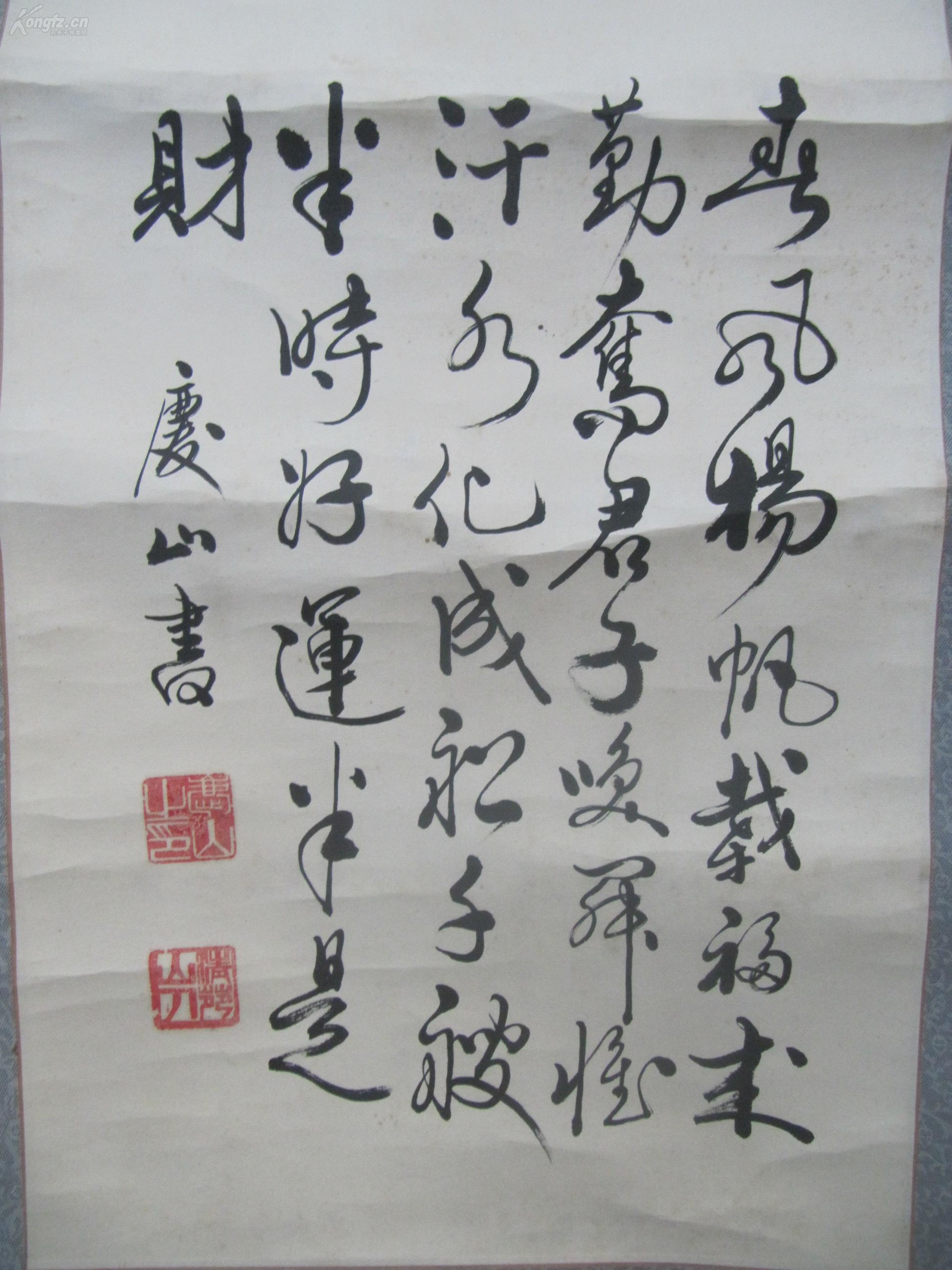 原装裱立轴 庆山 作 书法一幅 中心尺寸79/31厘米