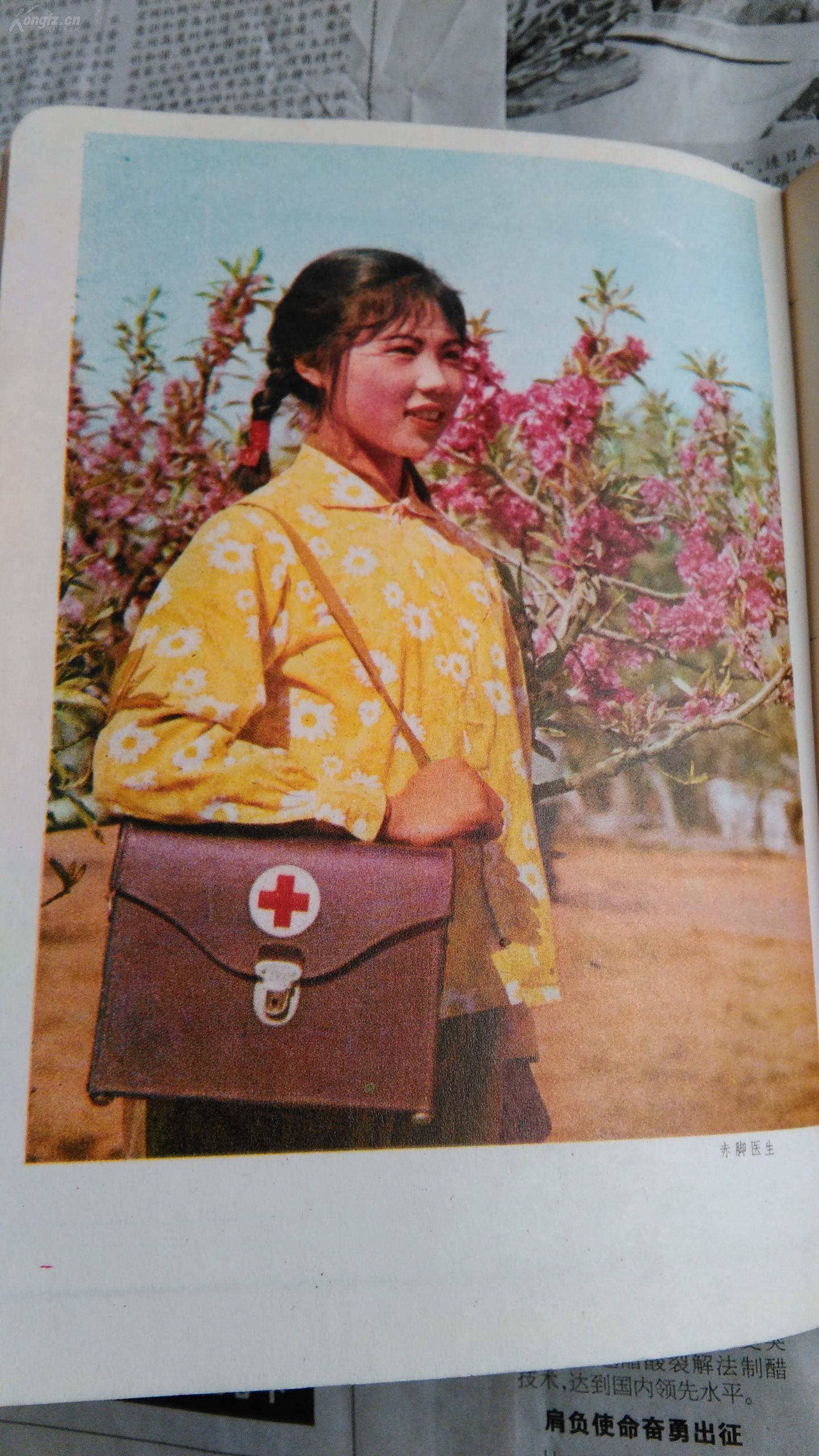 带漂亮赤脚医生插页日记本 拍品编号:30657814