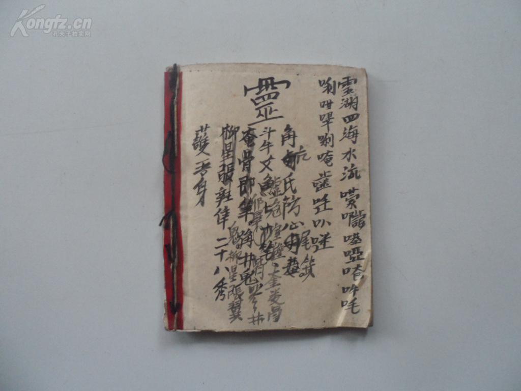 符本1 
