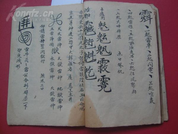 灵官咒曲谱_灵官咒(3)