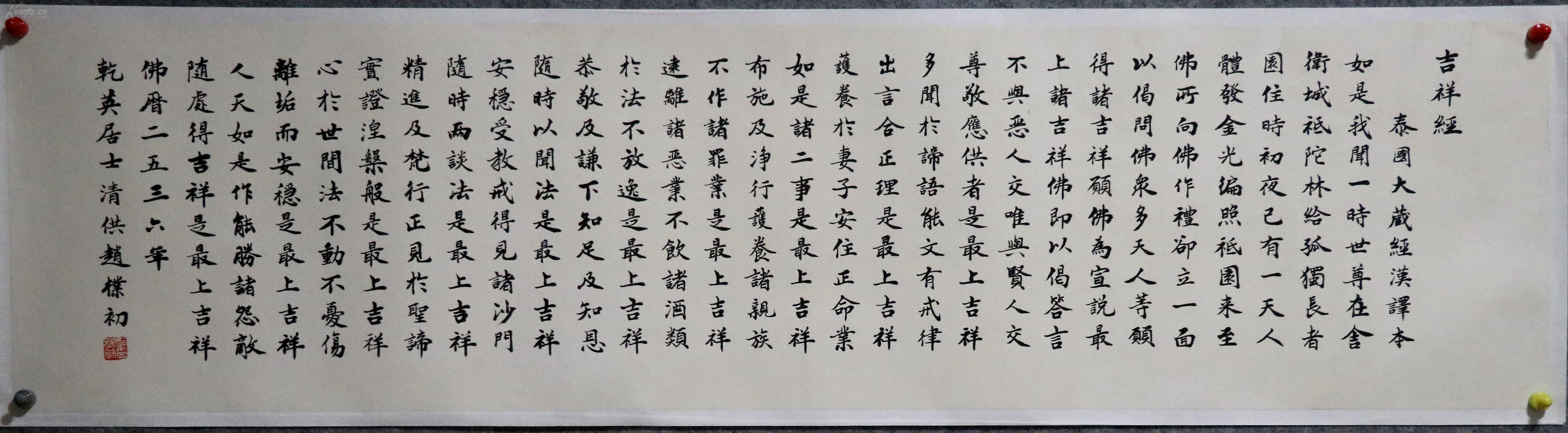 赵朴初书法吉祥经