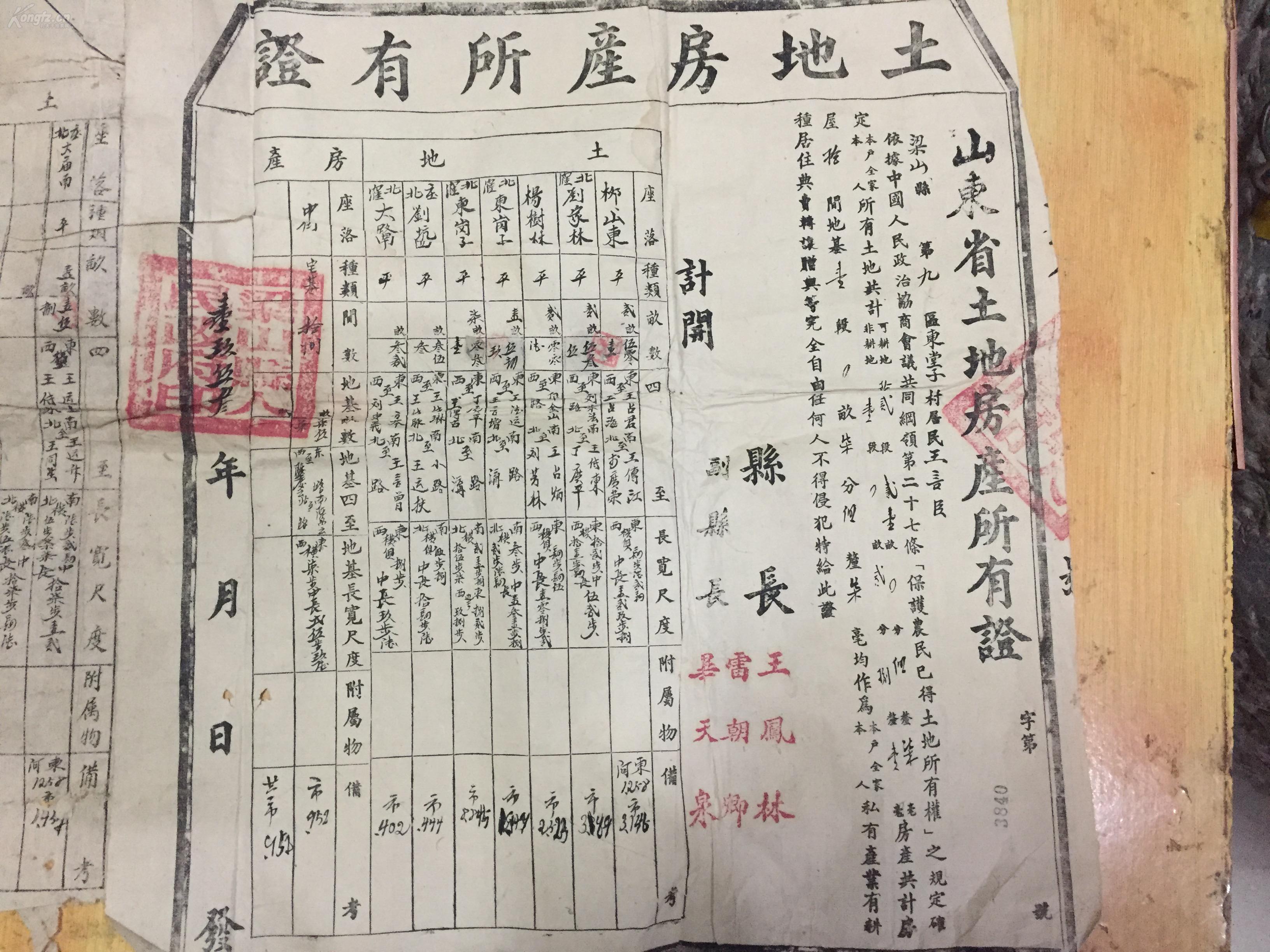 建国初期山东省梁山县的地契