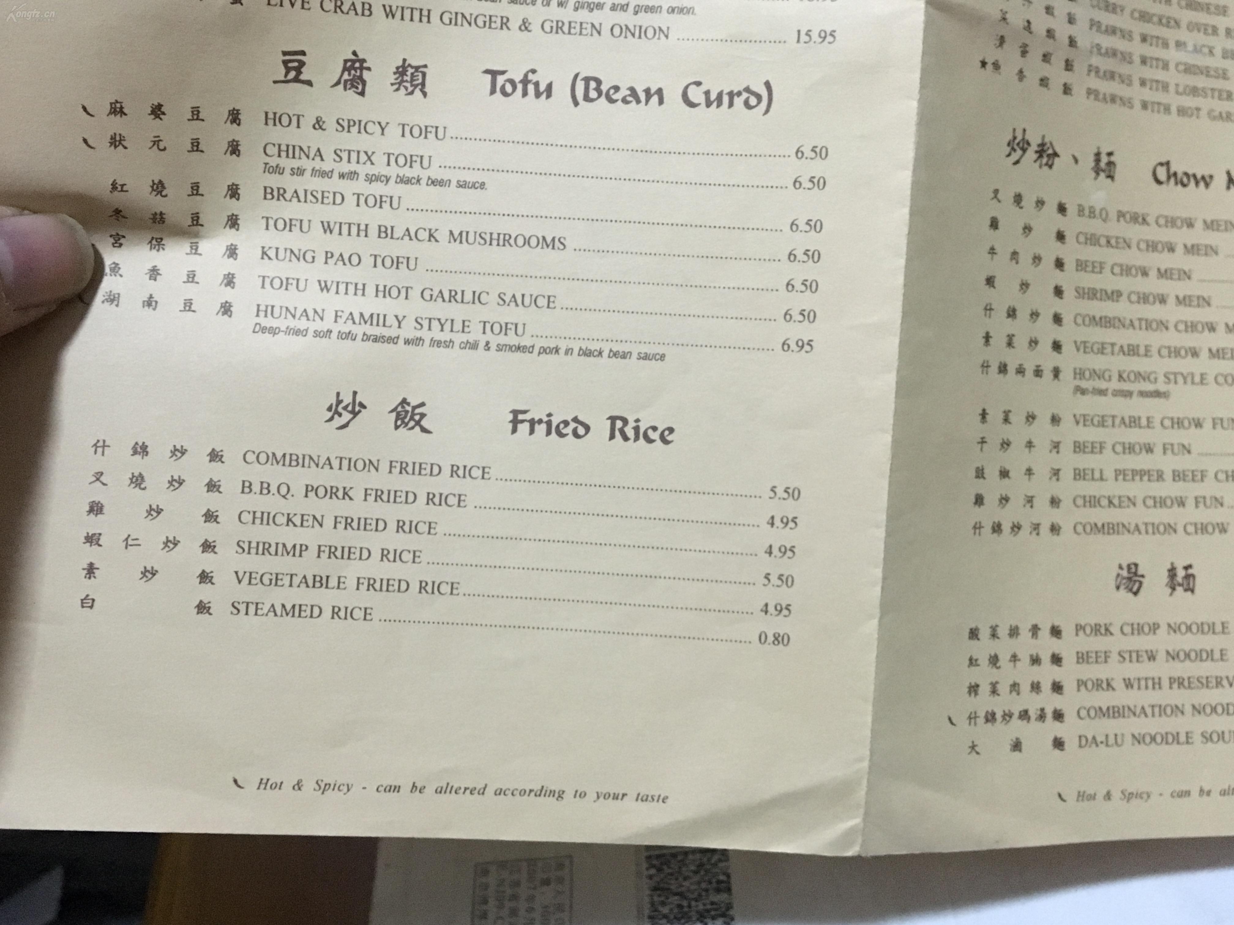 状元阁 中英文菜单