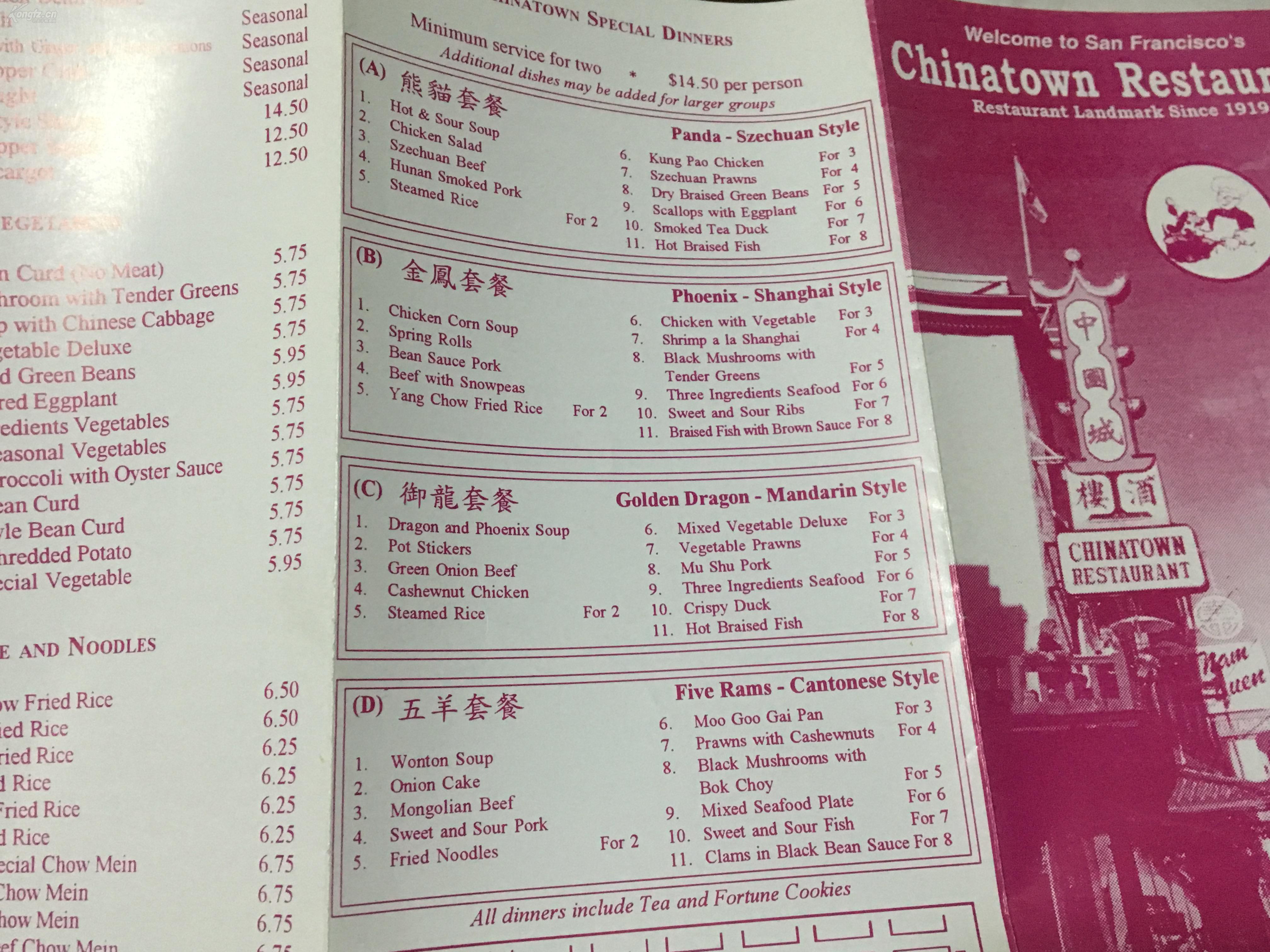 中国城酒楼 中英文菜单