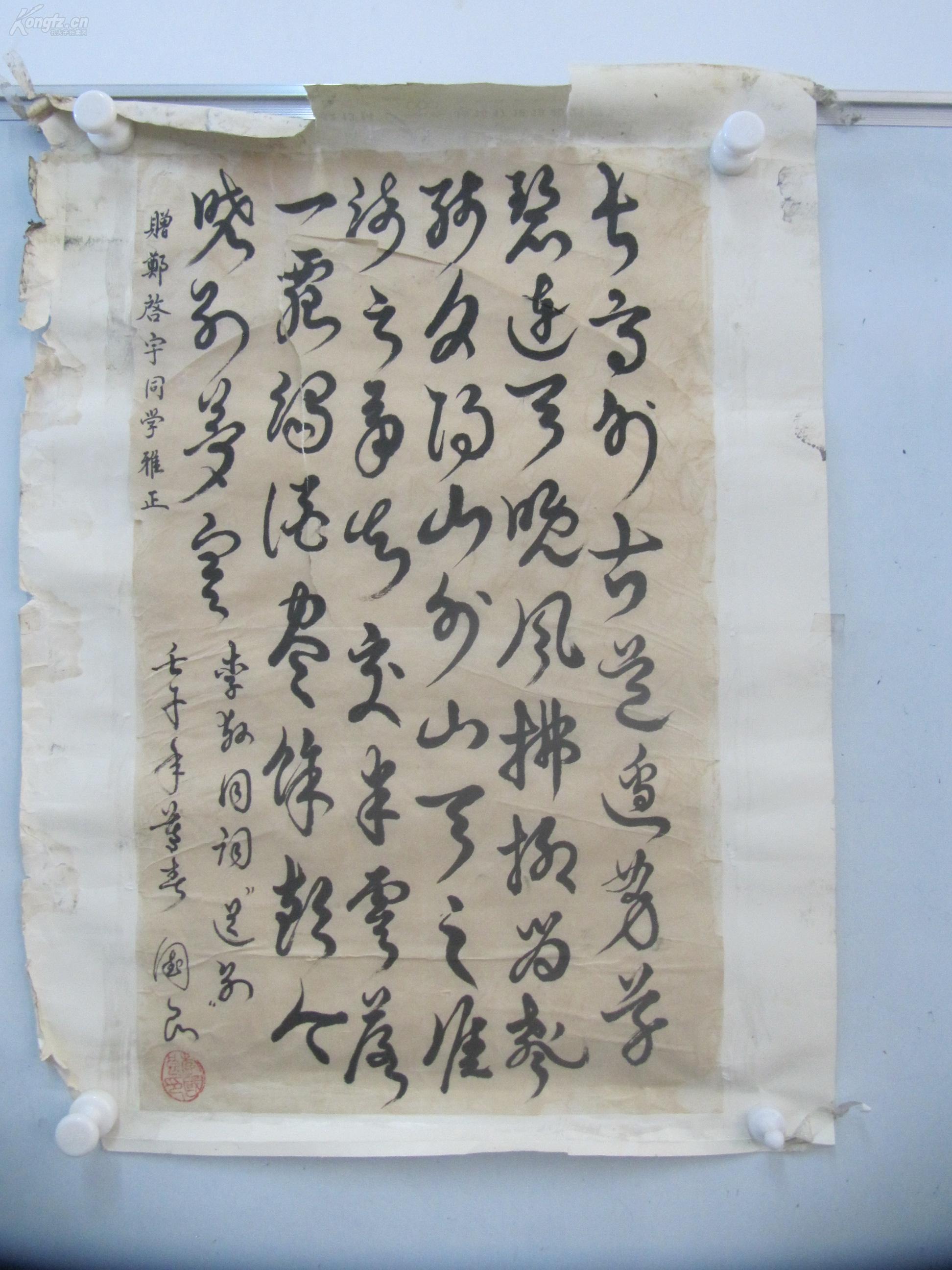 书法家 李国良 作 书法一幅 中心尺寸51/31厘米 粘贴在画报上