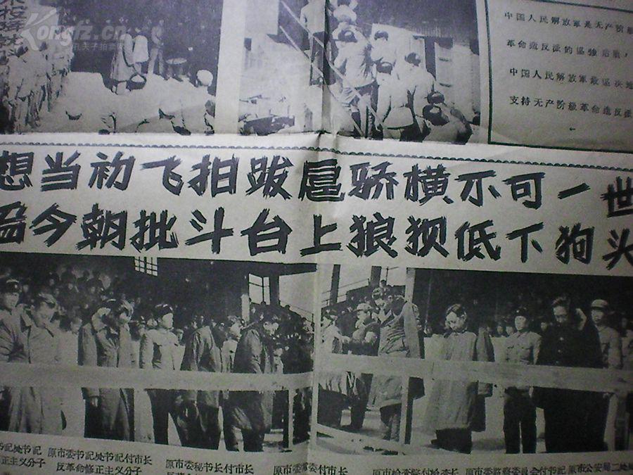 《摄影专刊 1967年天津批斗万张反党集团大会,批斗张淮三,樊青典等