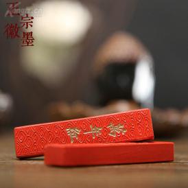 徽墨一两抄经书法国画心经专用万年红朱砂墨条