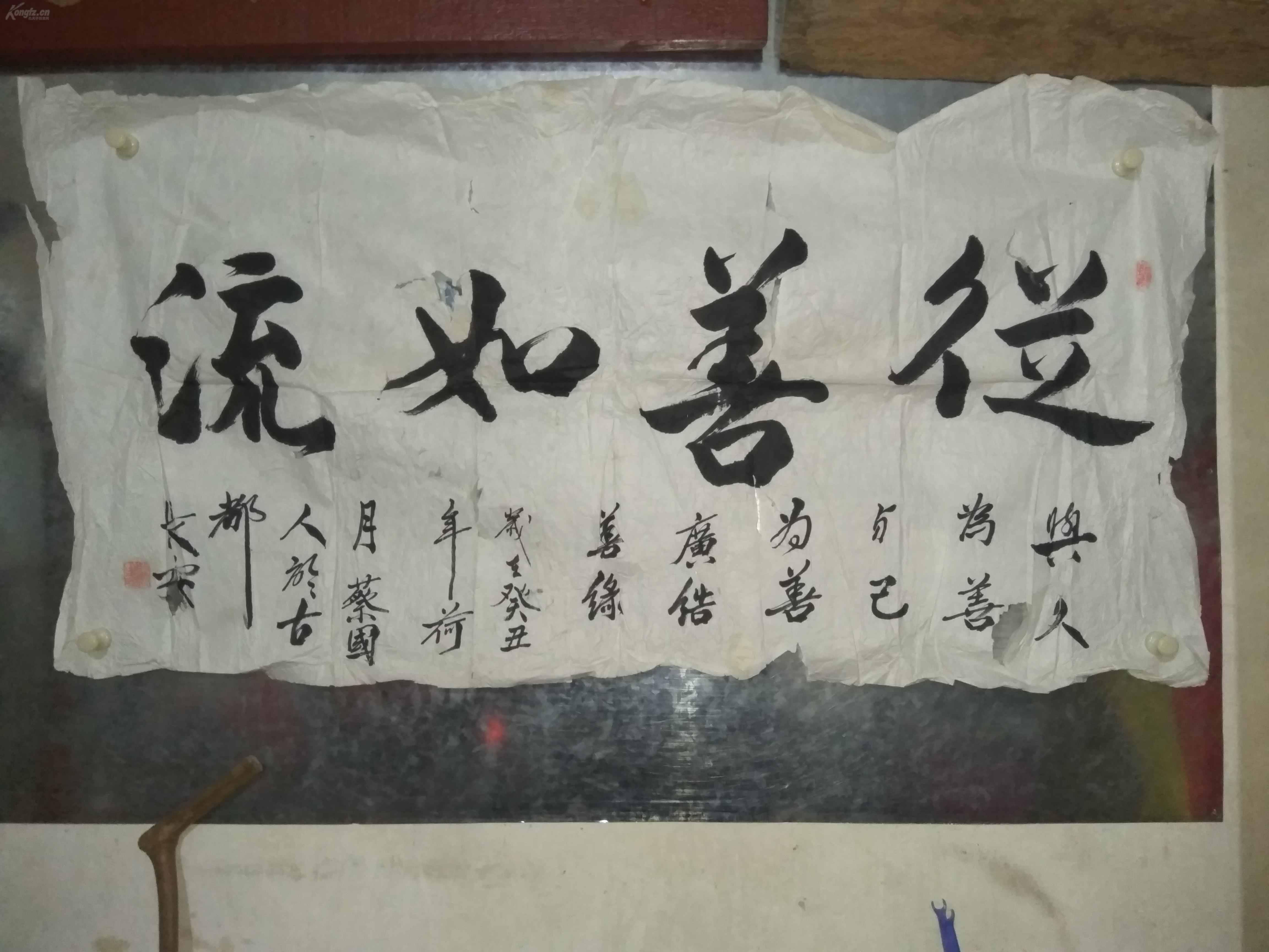 老旧书法一张《从善如流》