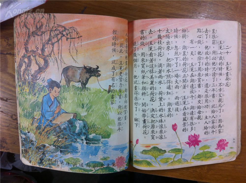 台湾地区教科书国民小学《国语》课本第四册