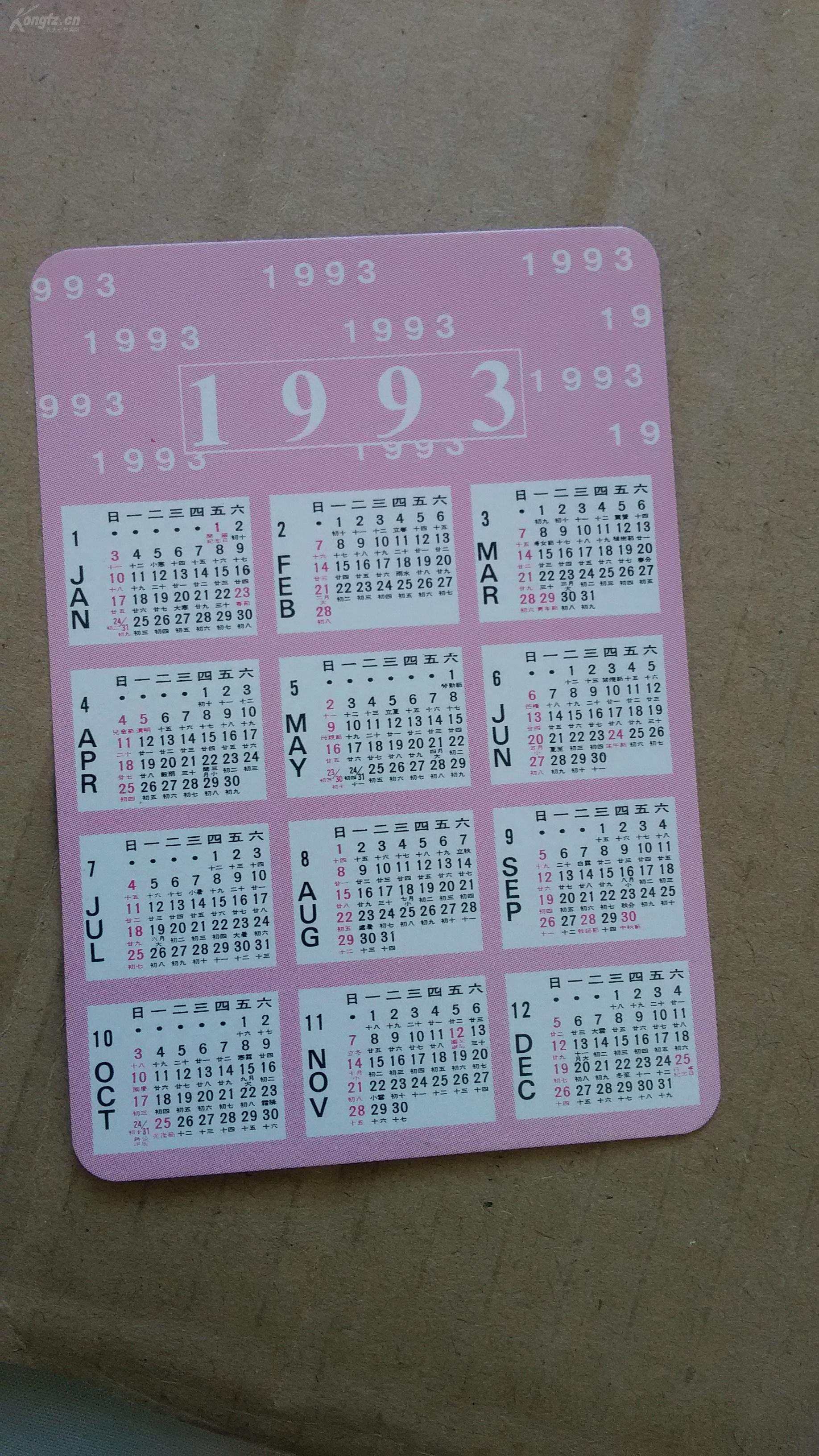 台湾93年年历热卡
