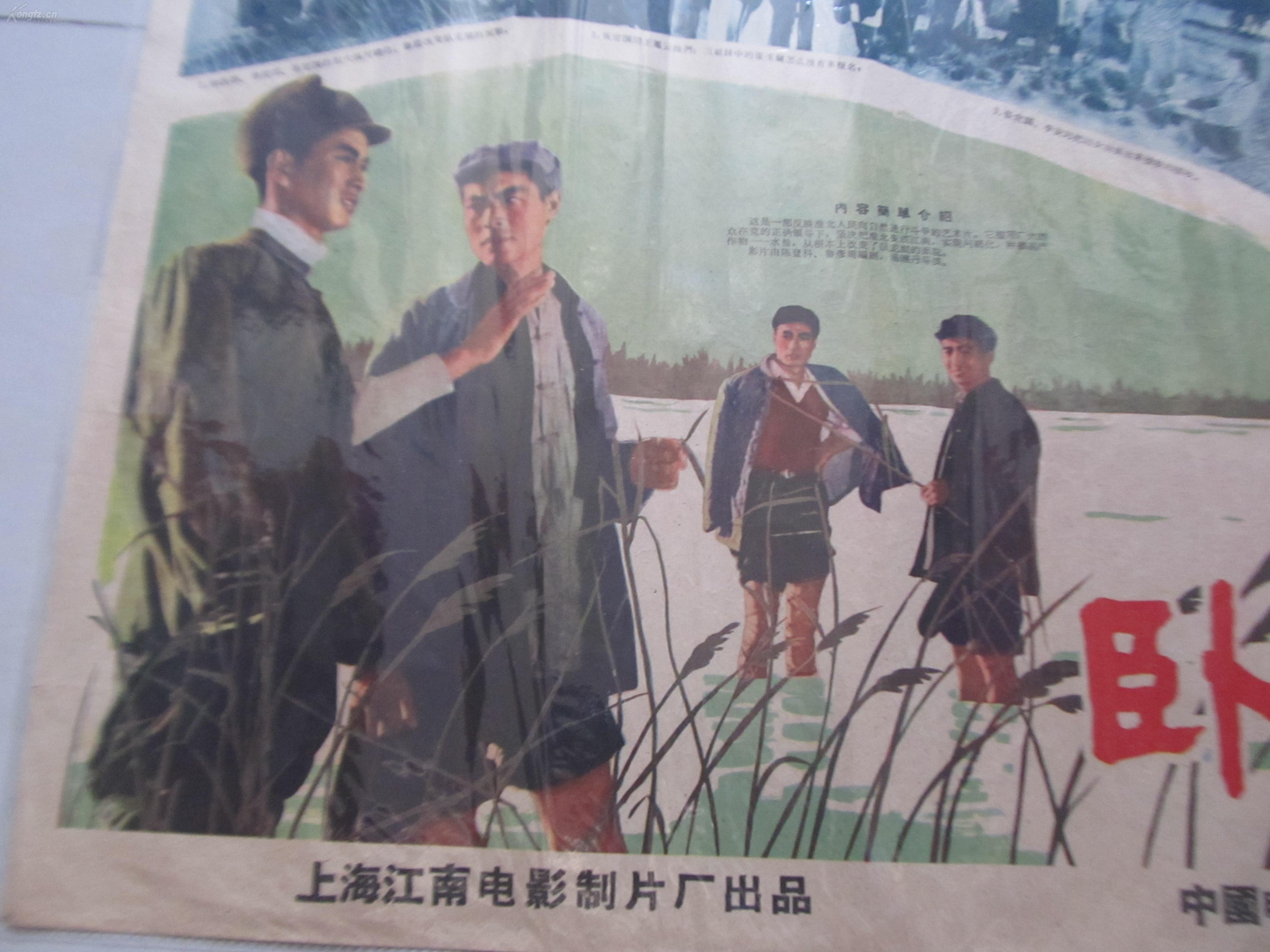 五六十年代电影海报《卧龙湖》 2开 上海江南电影制片厂