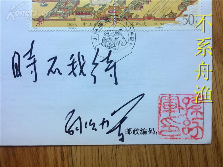 【名家旧藏签名题词封片312】著名儿童作家孙幼军(1933-2015)