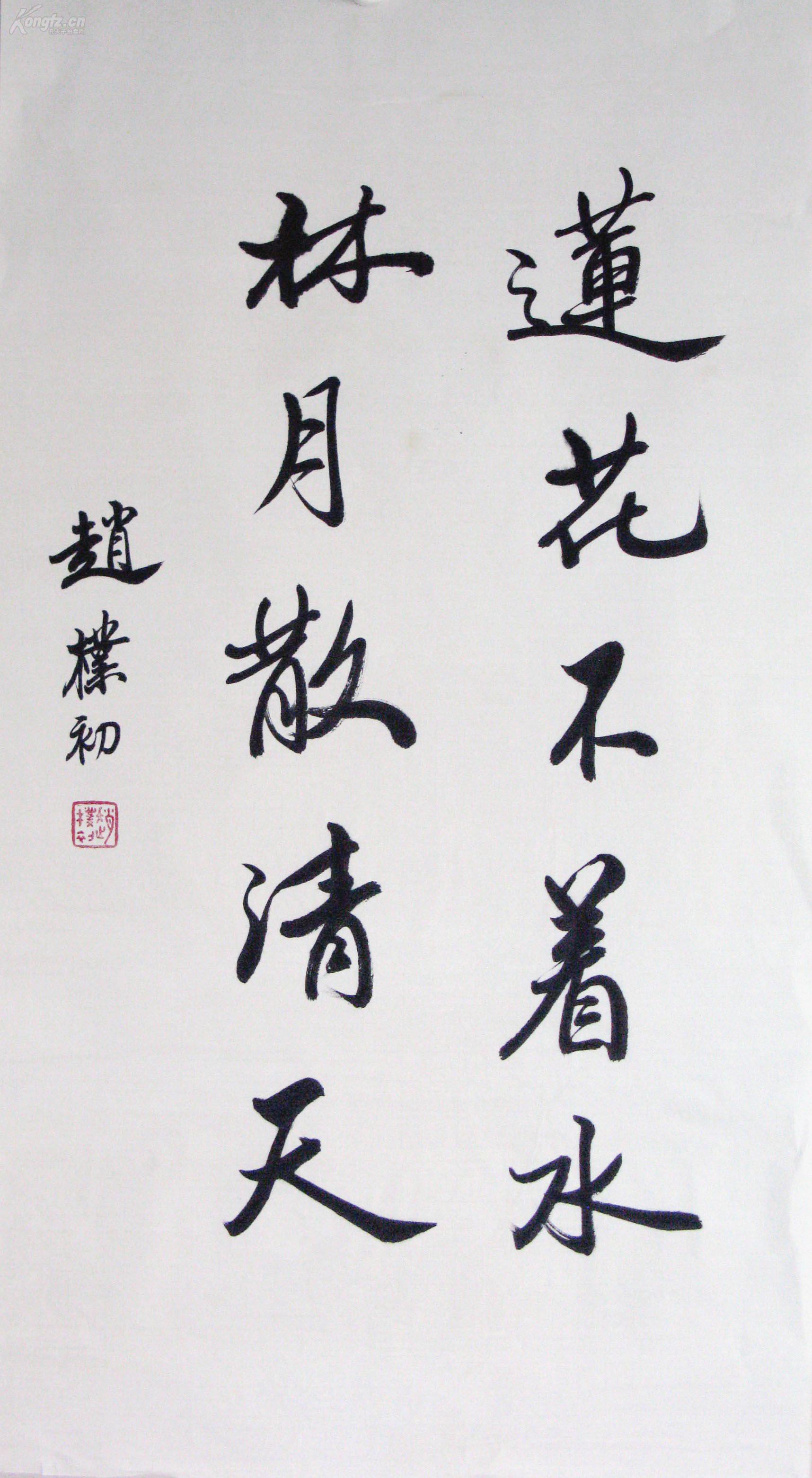 赵朴初 书法.