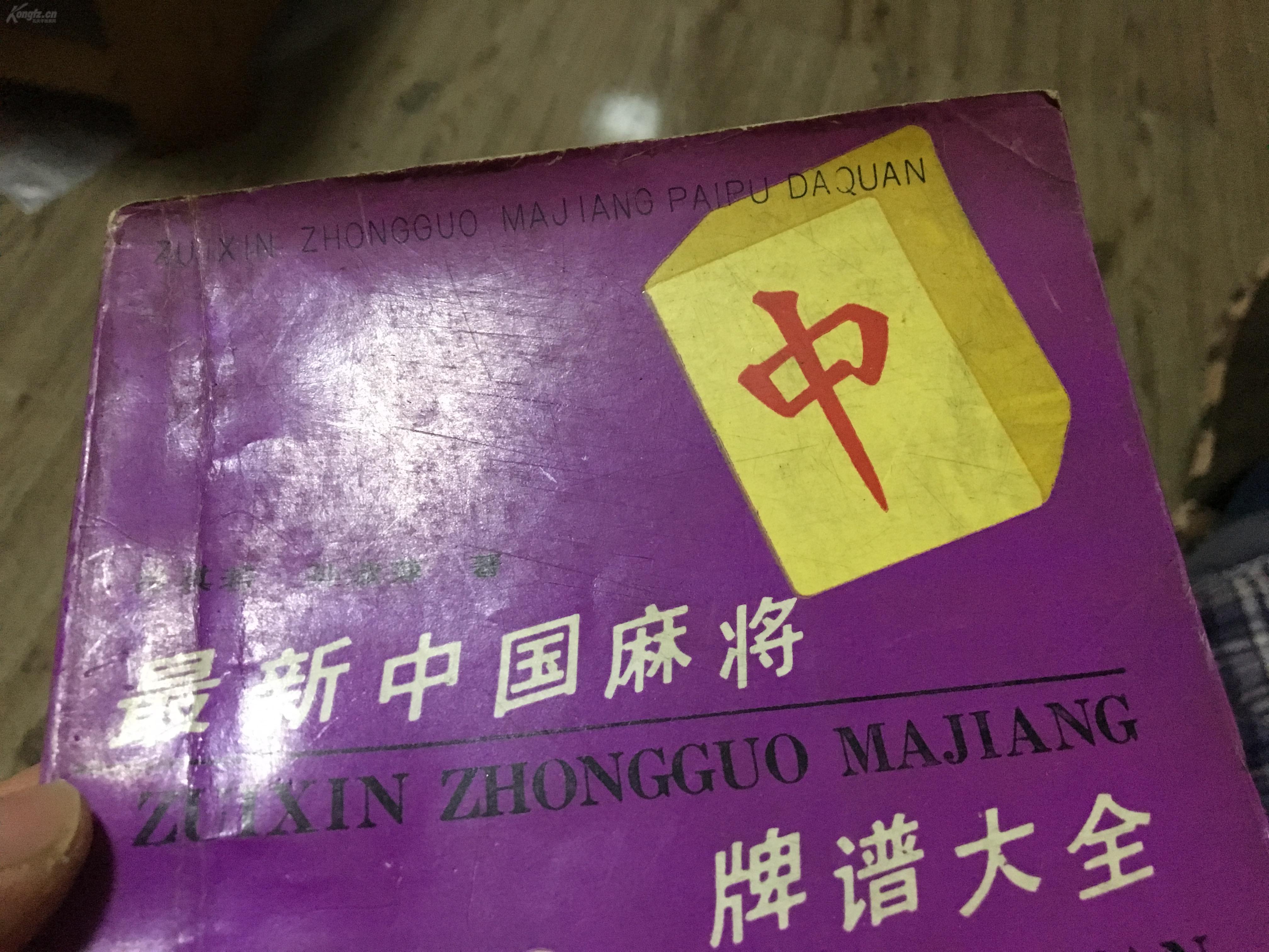 最新中国麻将牌谱大全