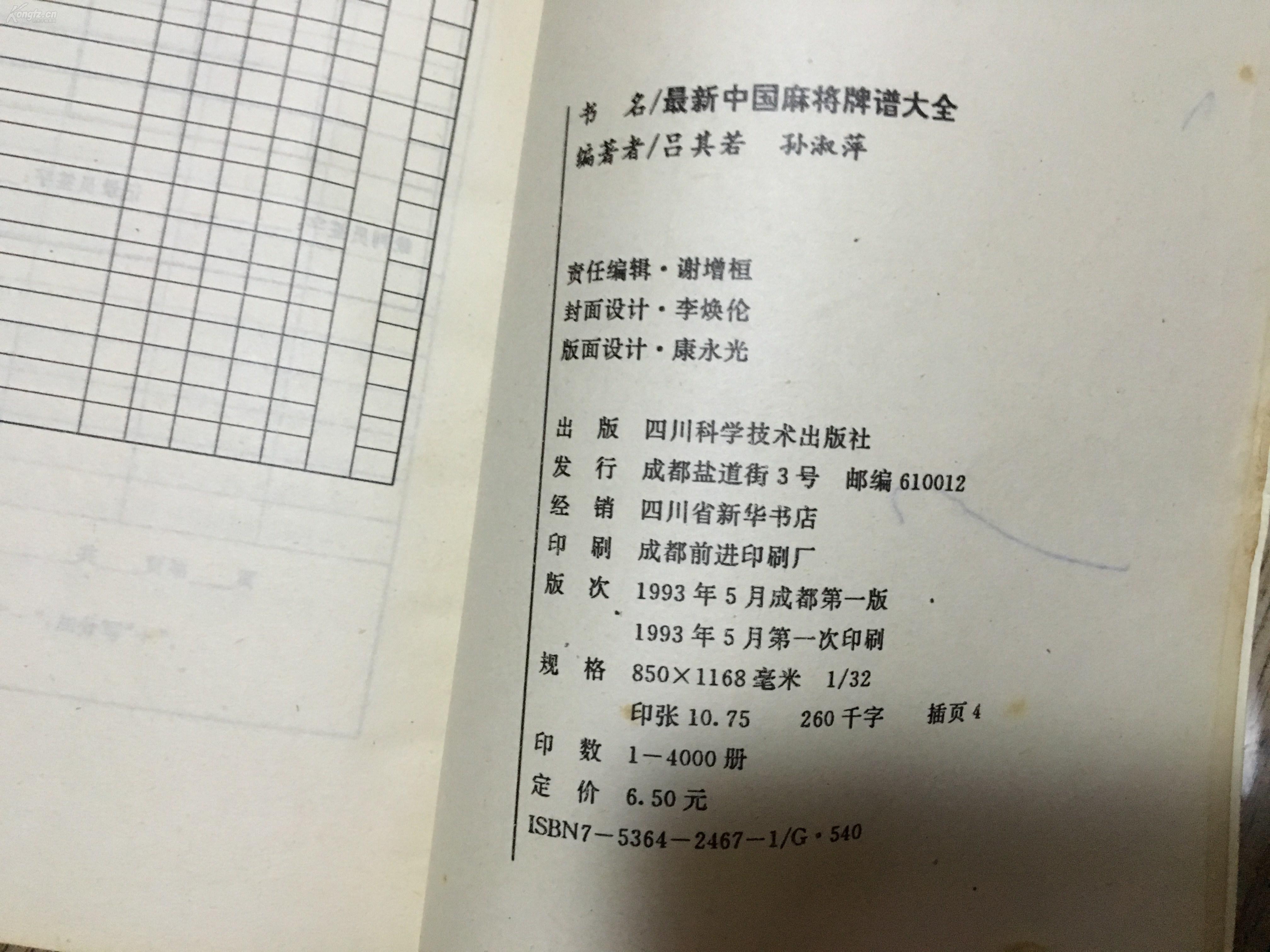 最新中国麻将牌谱大全