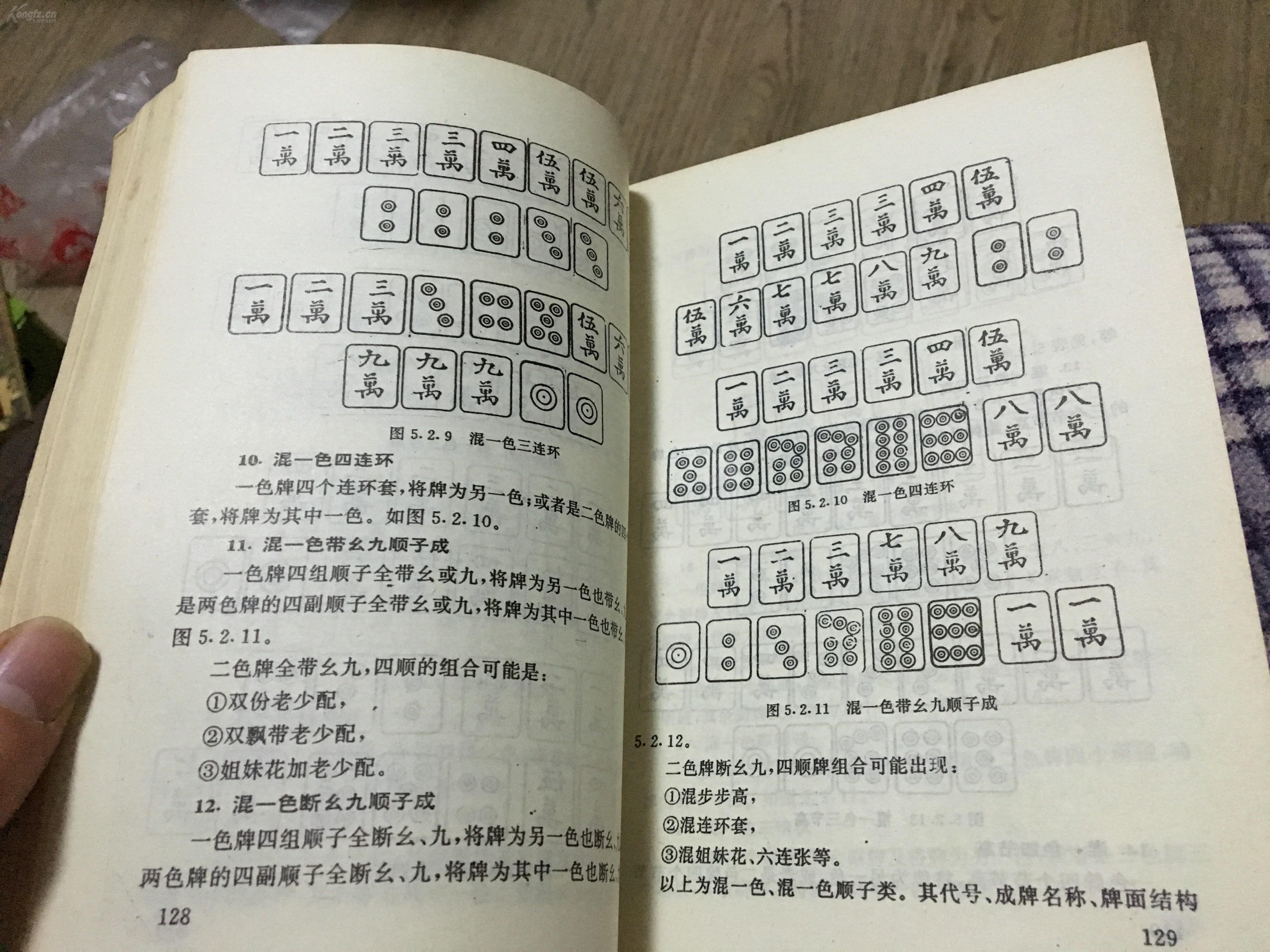 最新中国麻将牌谱大全