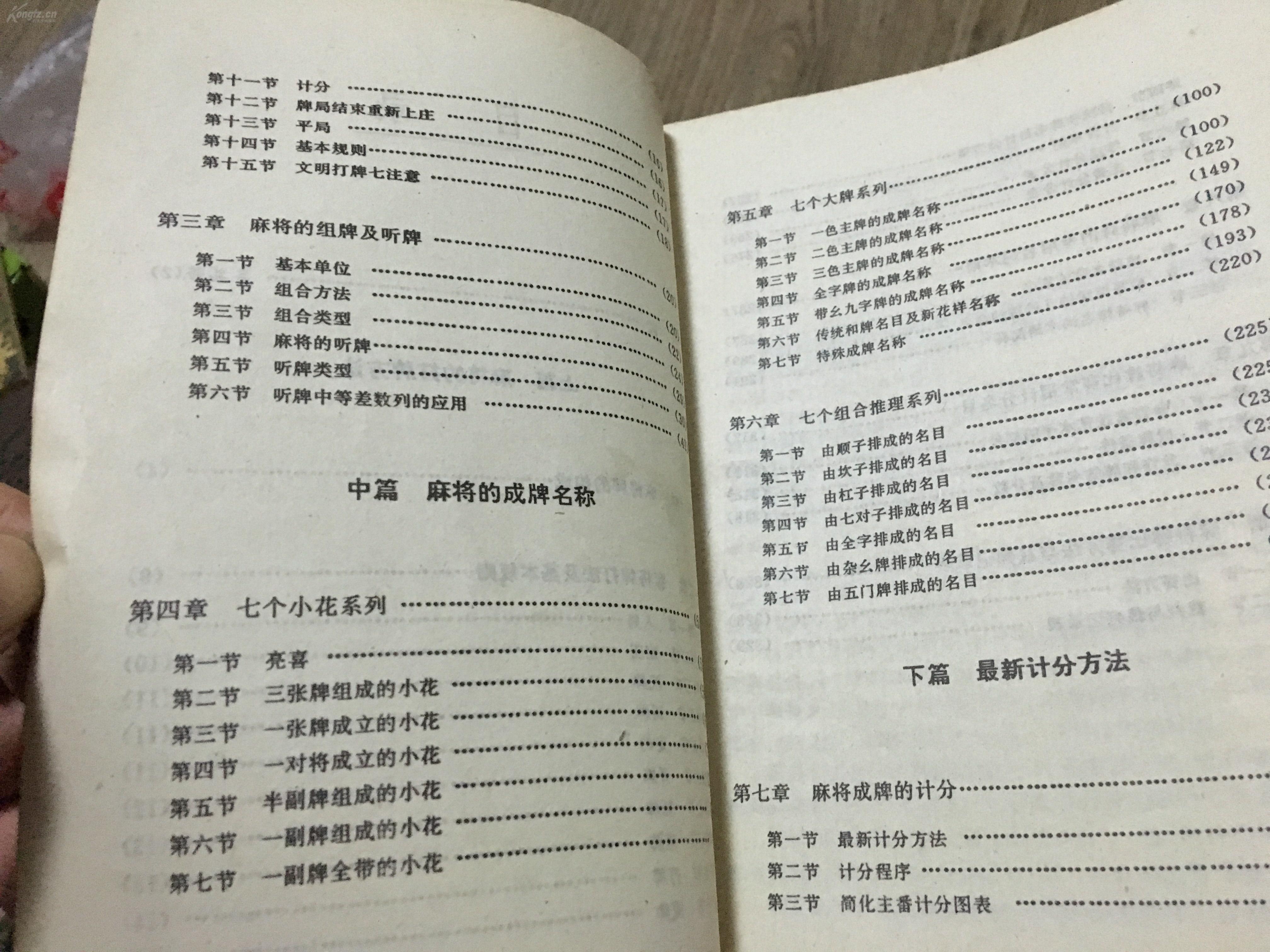 最新中国麻将牌谱大全