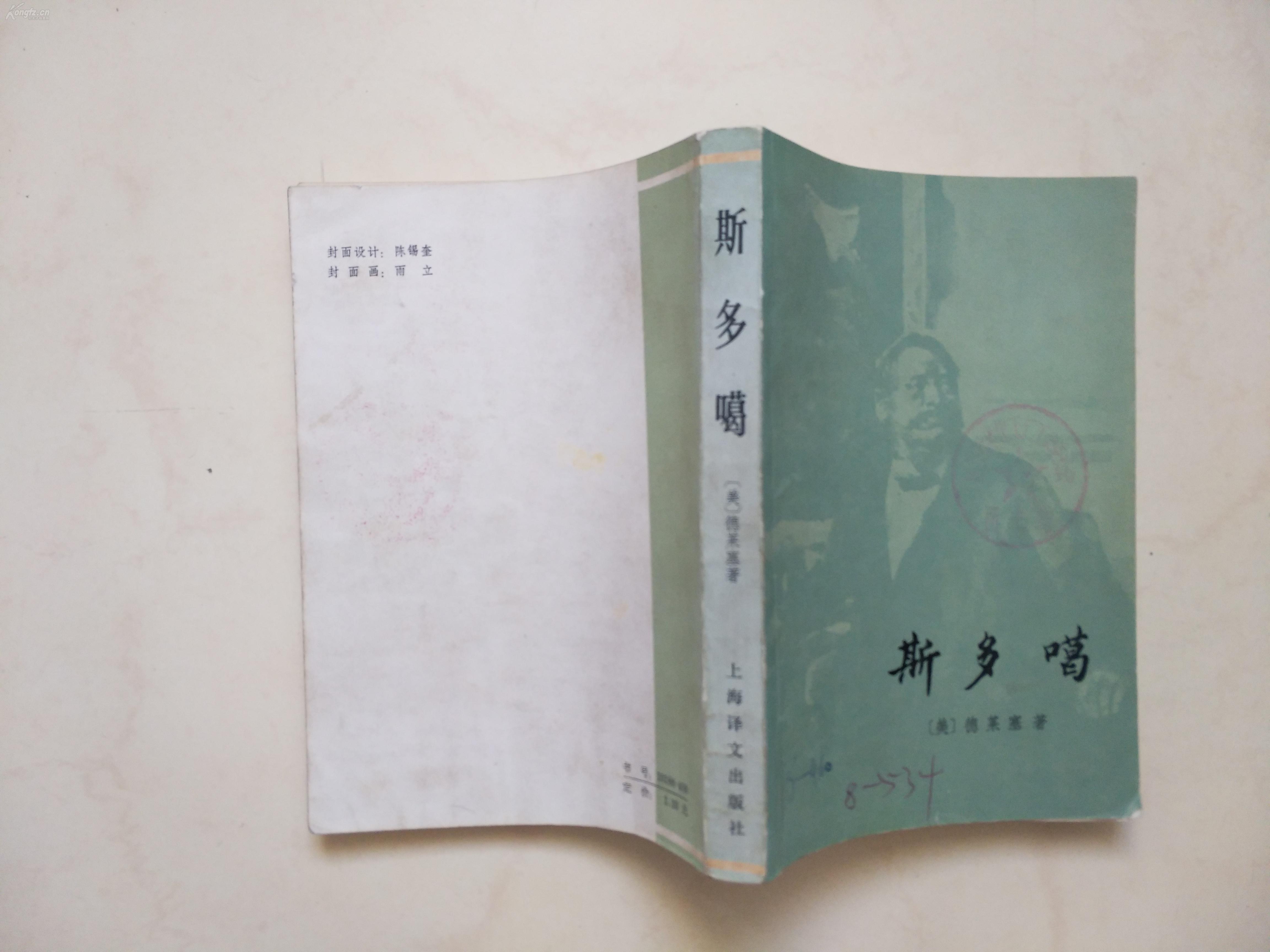 斯多葛 