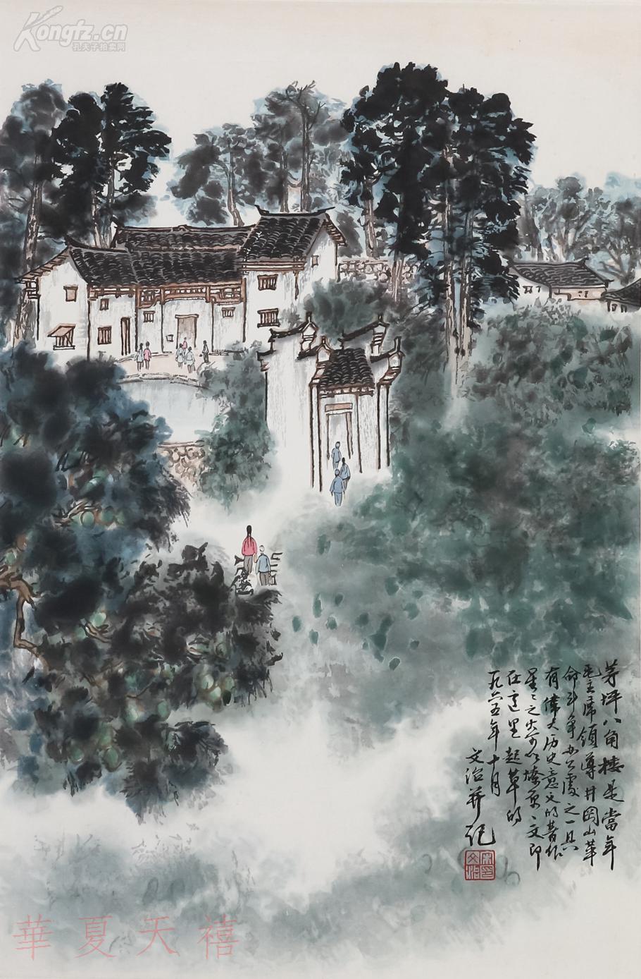 荣宝斋精制木板水印 著名画家 宋文治 《井冈山茅坪八角楼》画作 一幅