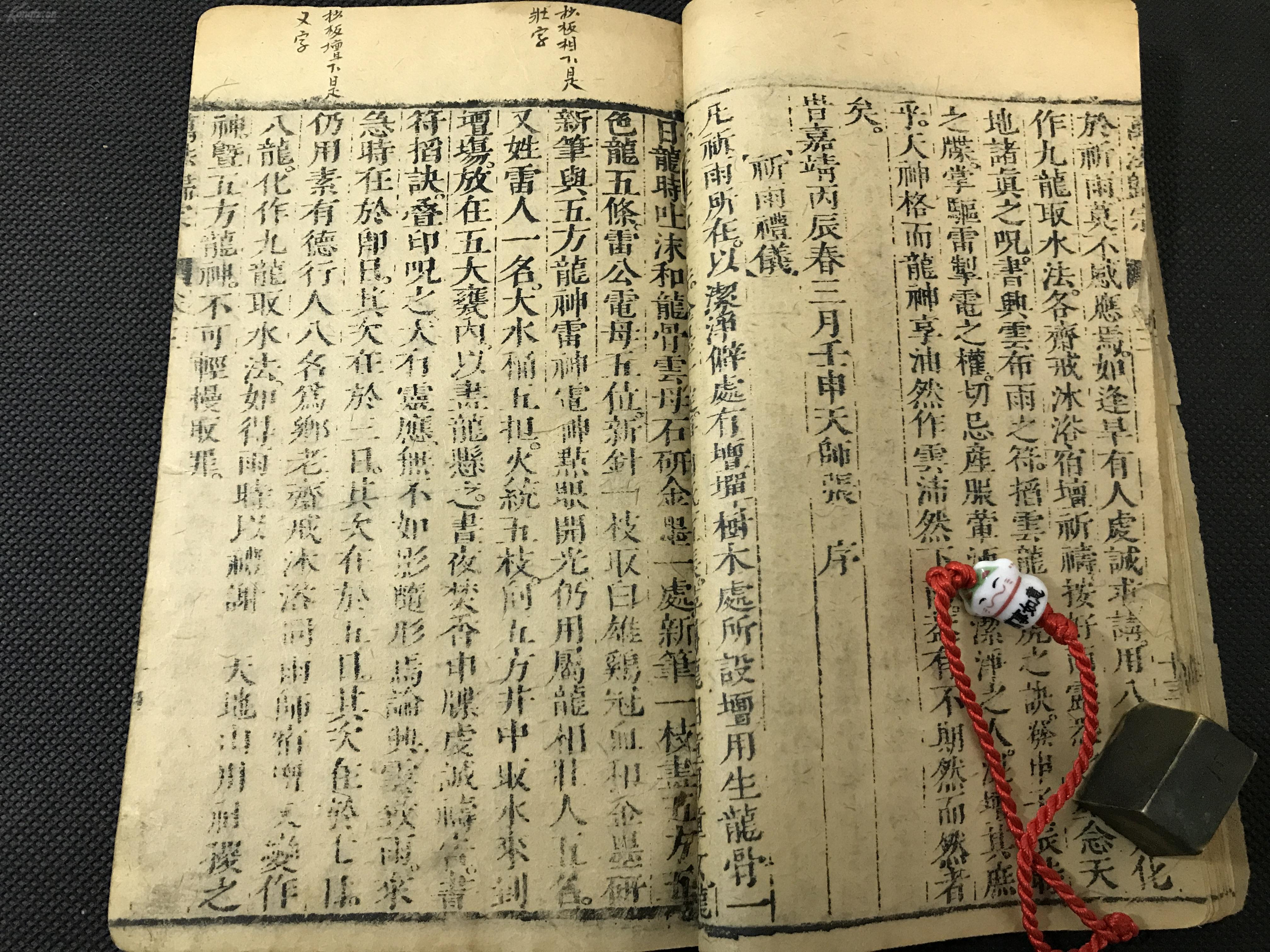 珍罕明版术数命理:明末刻本《新刻万法归宗步天歌诀》卷三 一册全