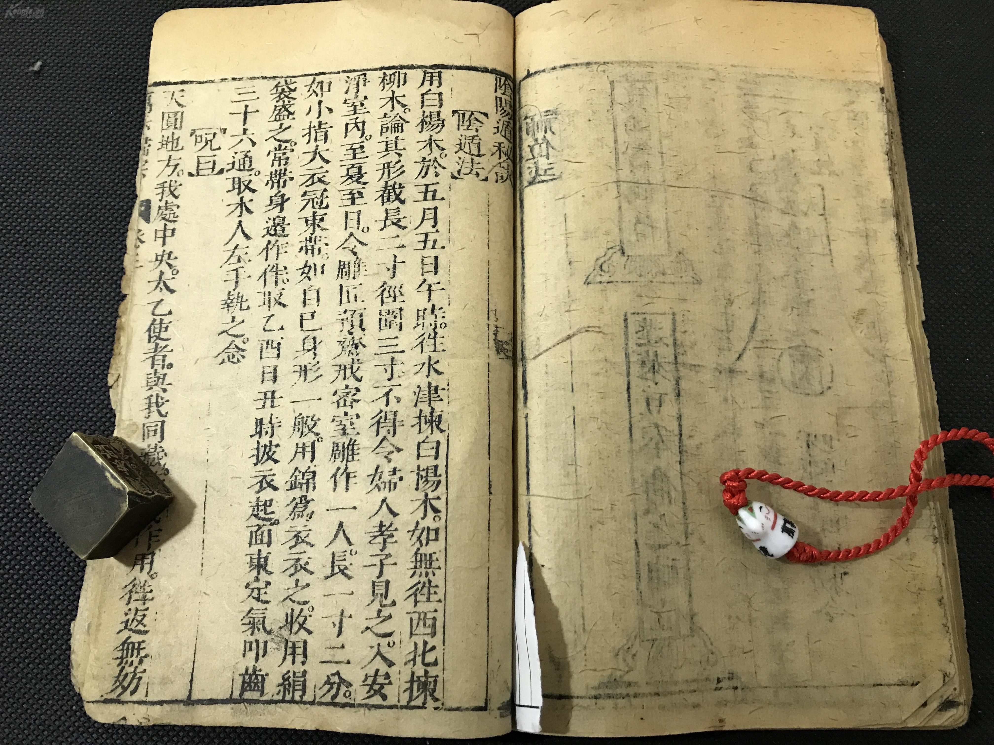 珍罕明版术数命理:明末刻本《新刻万法归宗步天歌诀》卷三 一册全