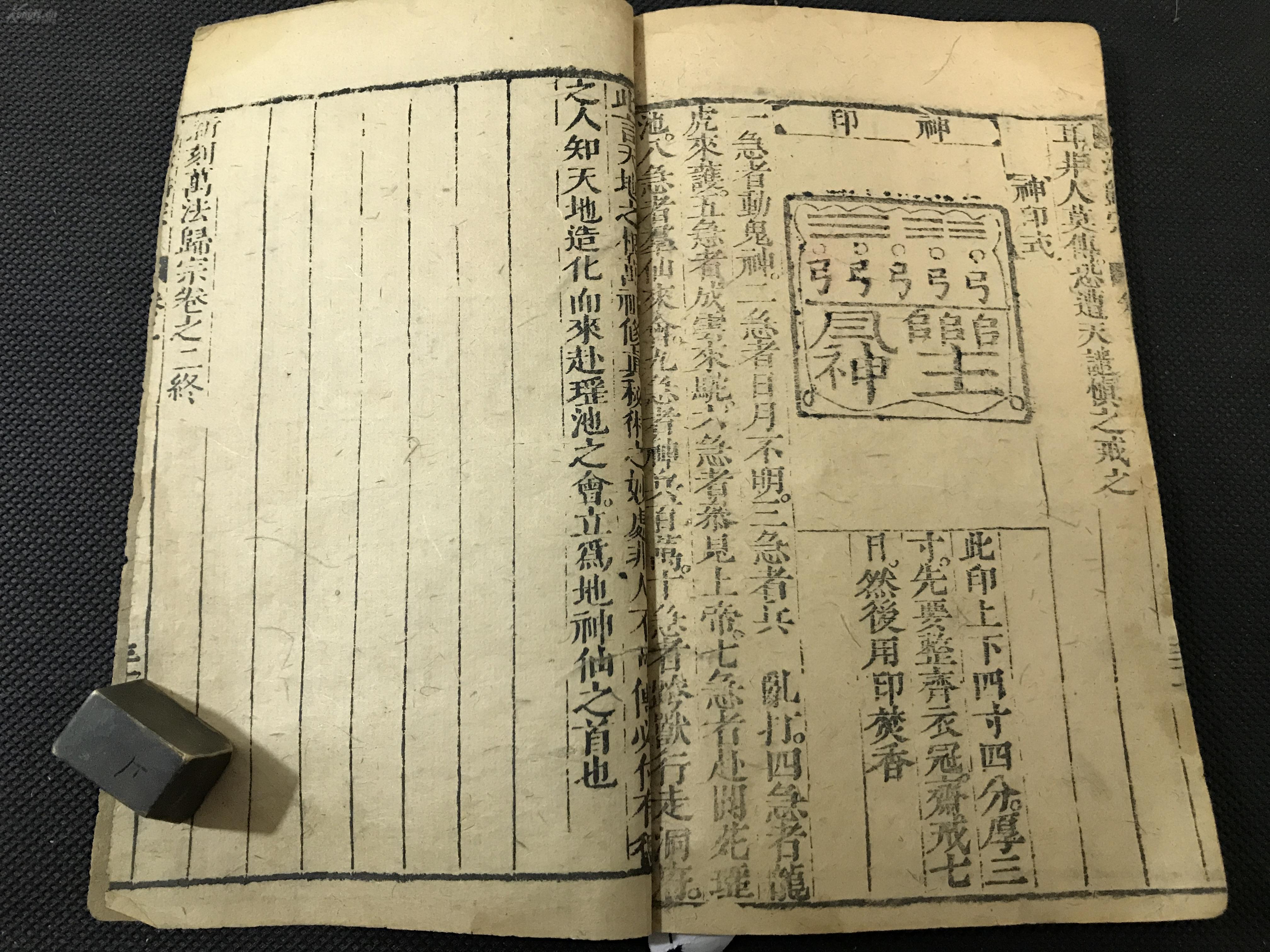 珍罕明版术数命理:明末刻本《新刻万法归宗步天歌诀》卷二 一册全