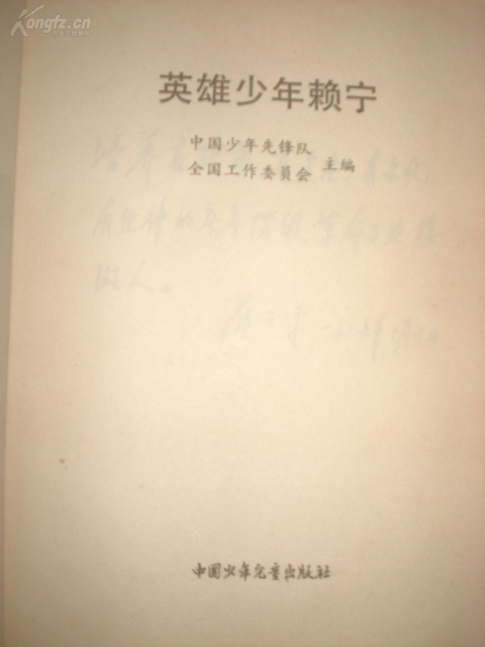 精美插图本-------《英雄少年赖宁》