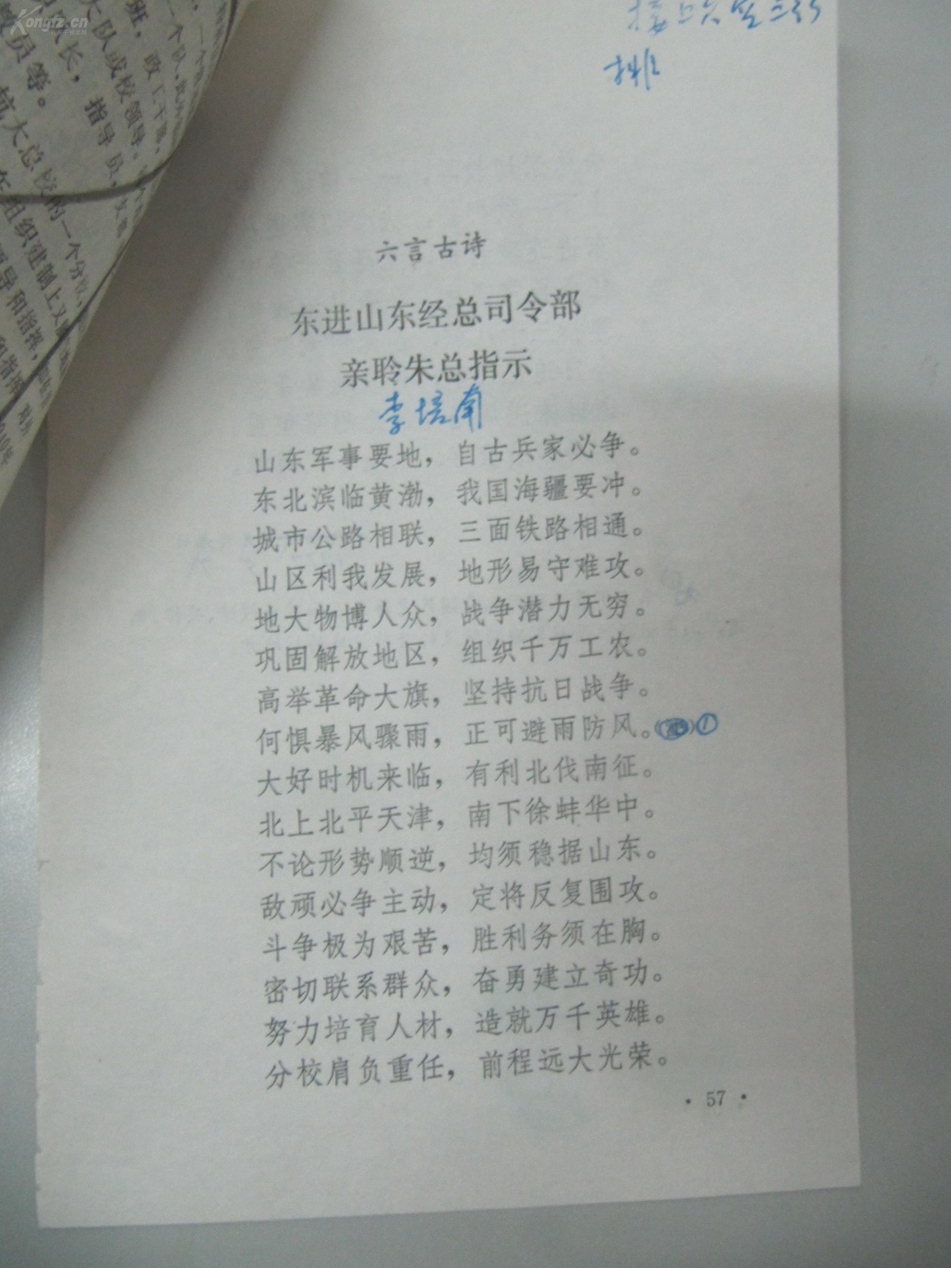 抗大一分校校友李培南《谆谆教导》打印资料一份4页 含六言古诗一首