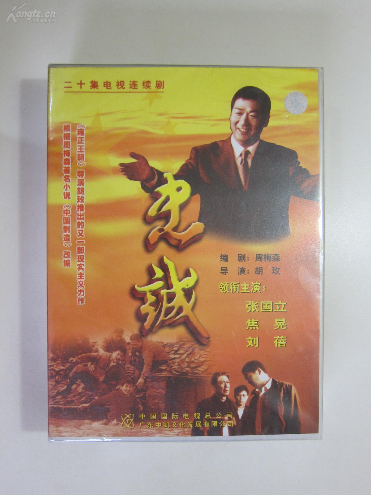 42集电视剧忠诚,利剑电视剧全集42集 vcd光盘,20碟装正版,二十集电视连续剧《忠诚》全新未拆封